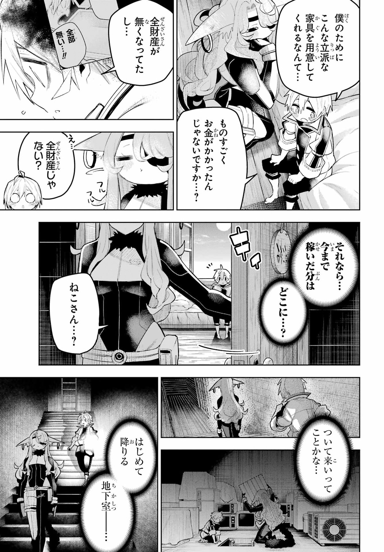 終末ねこ商人 第2話 - Page 37