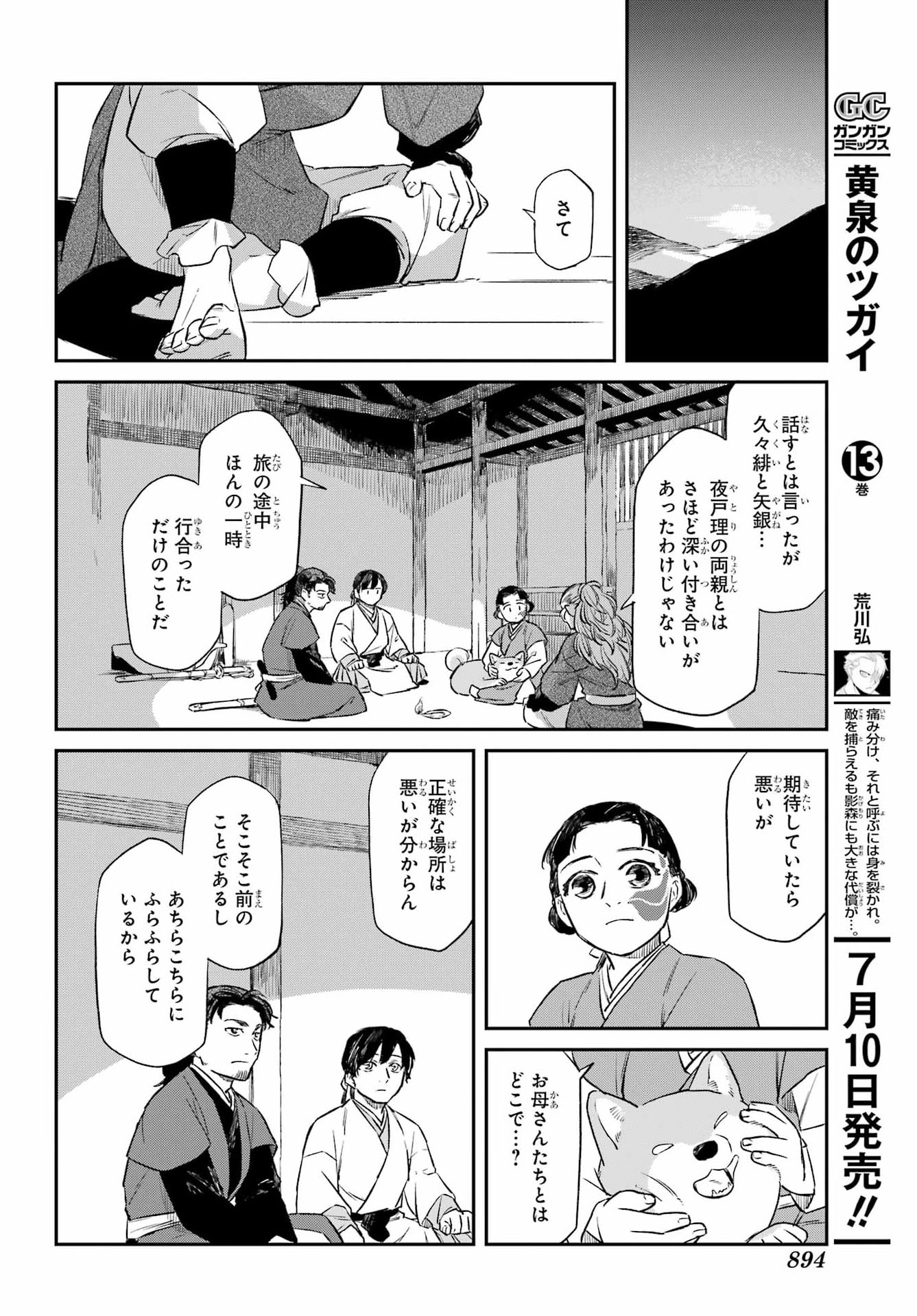 RYUUJIN NO MUSUME 第21話 - Page 8