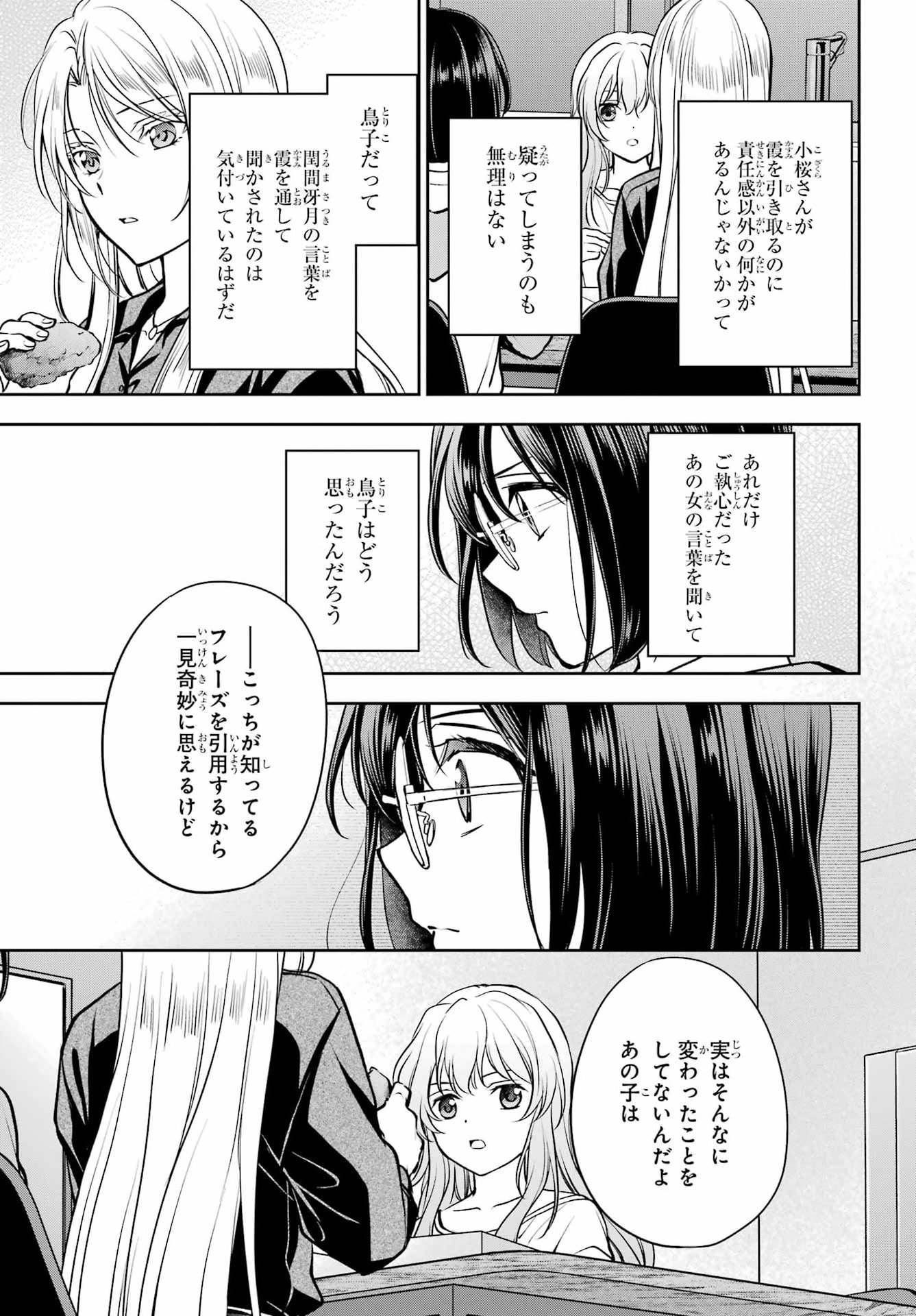 裏世界ピクニック 第91話 - Page 13