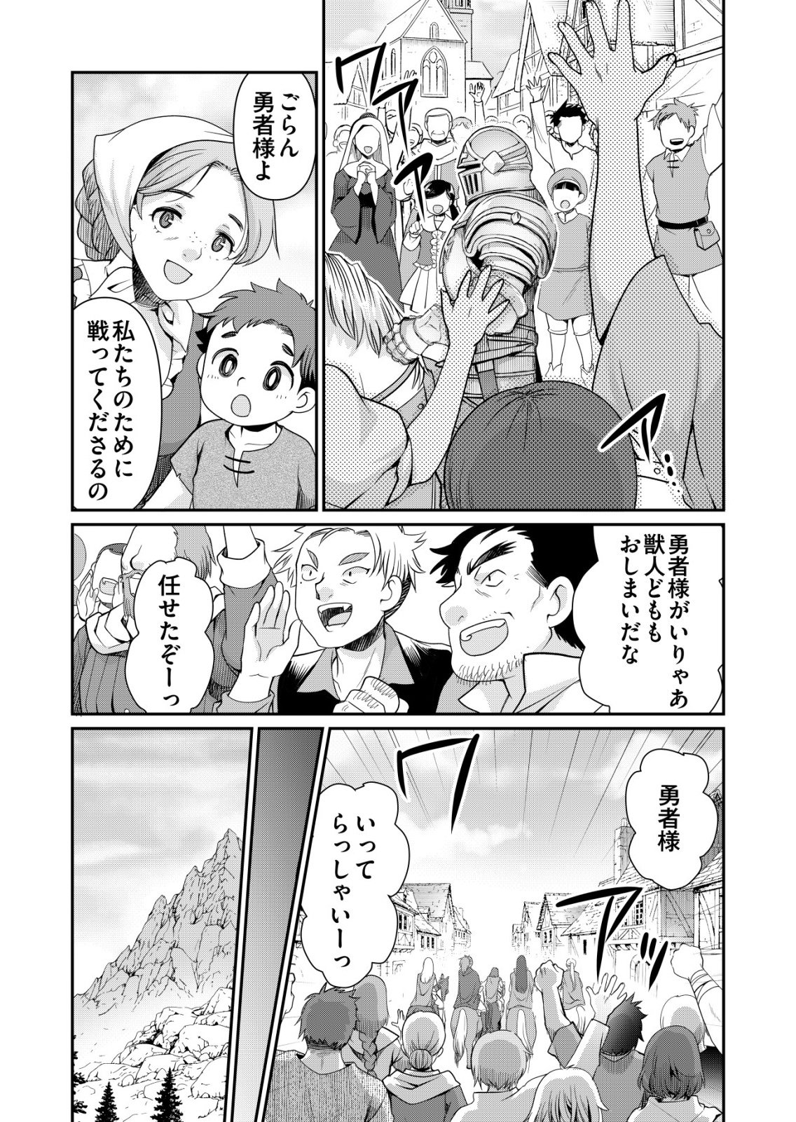 千のスキルを持つ男 異世界で召喚獣はじめました 第86話 - Page 2