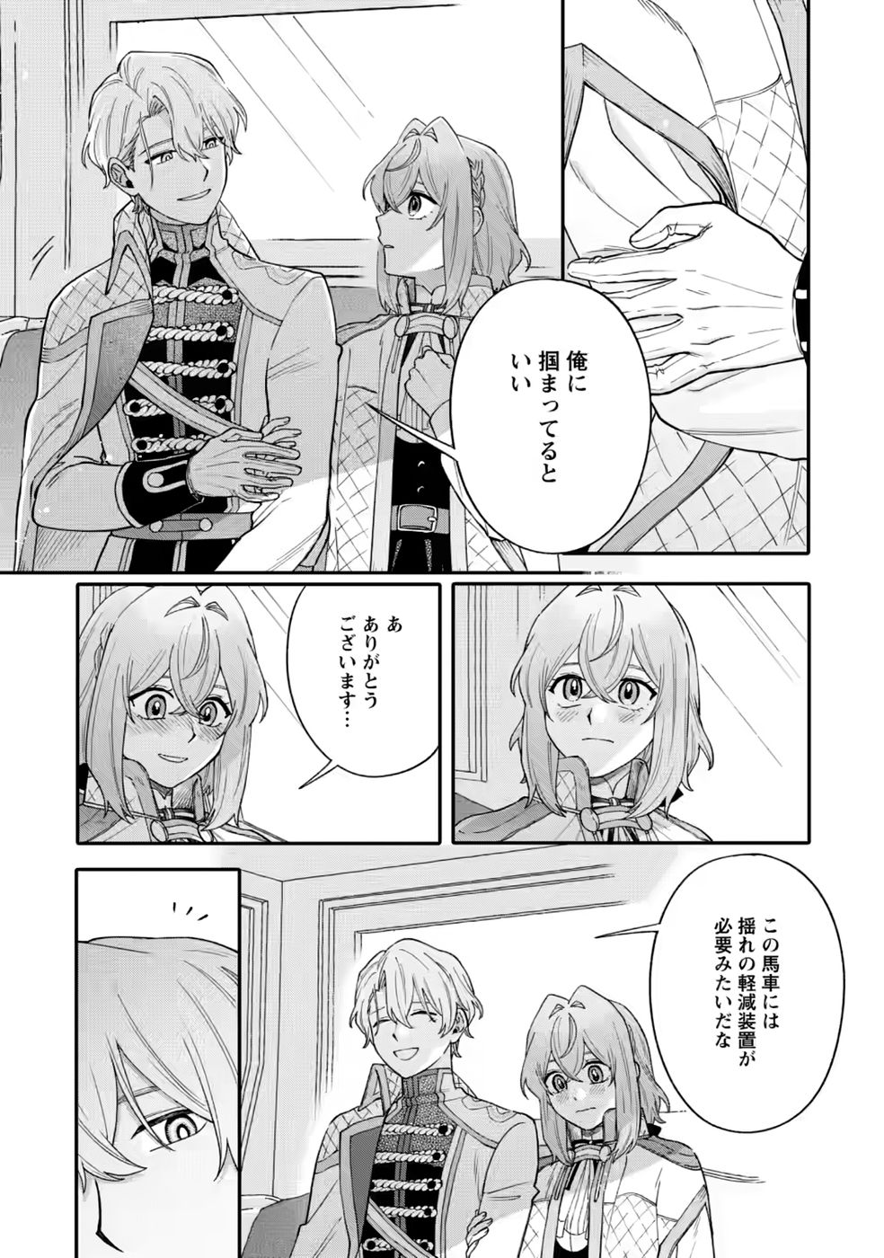 無自覚な天才魔導具師はのんびり暮らしたい 第35話 - Page 21