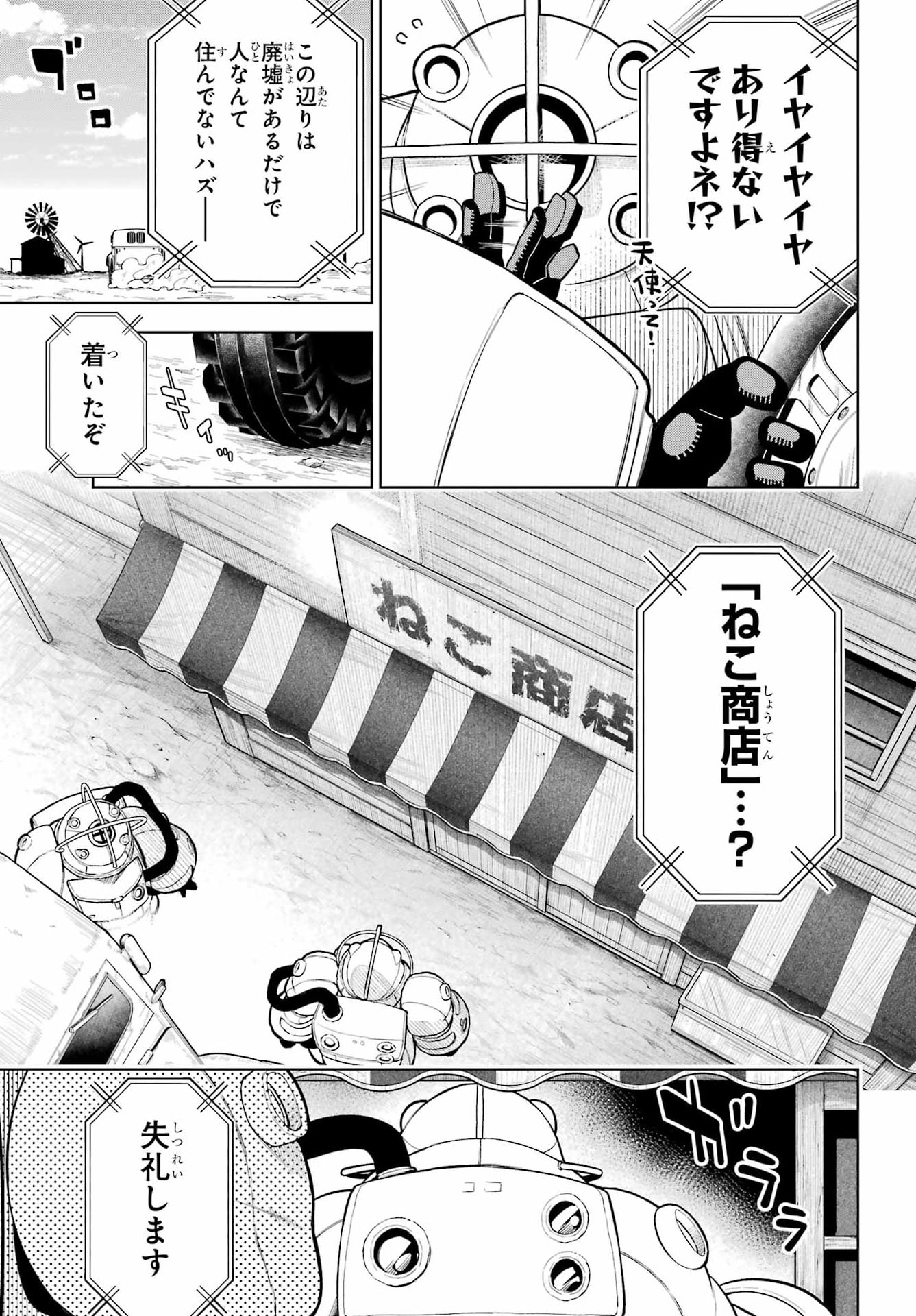 終末ねこ商人 第2話 - Page 5