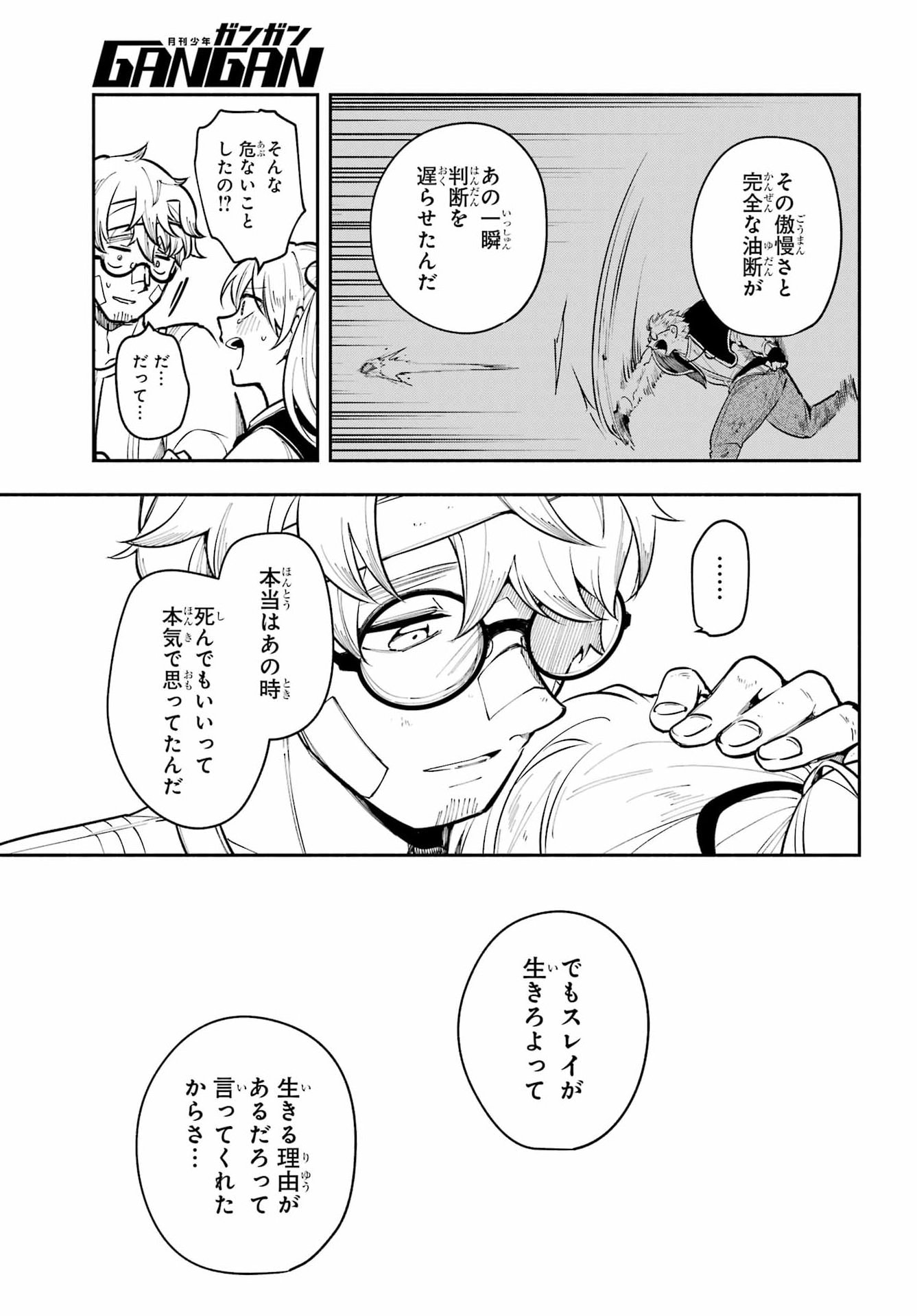 宵明けの魔女 第7話 - Page 17