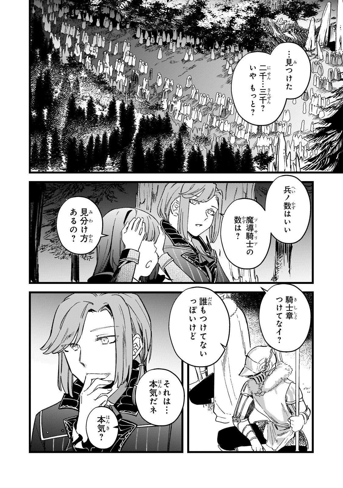 骨姫ロザリー 死者の最期を追体験し、力を引き継ぐ 第17.1話 - Page 8