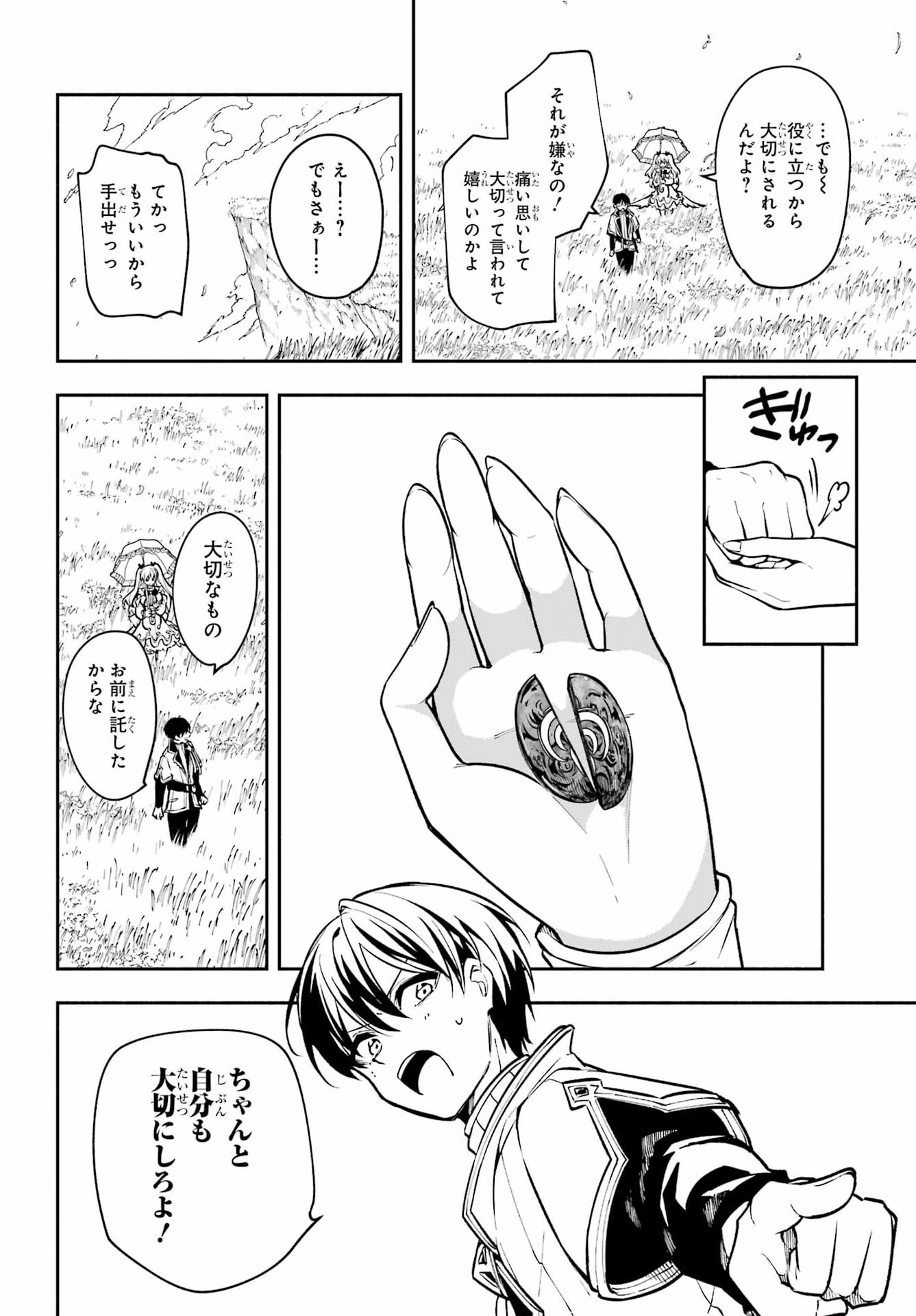 宵明けの魔女 第7話 - Page 28
