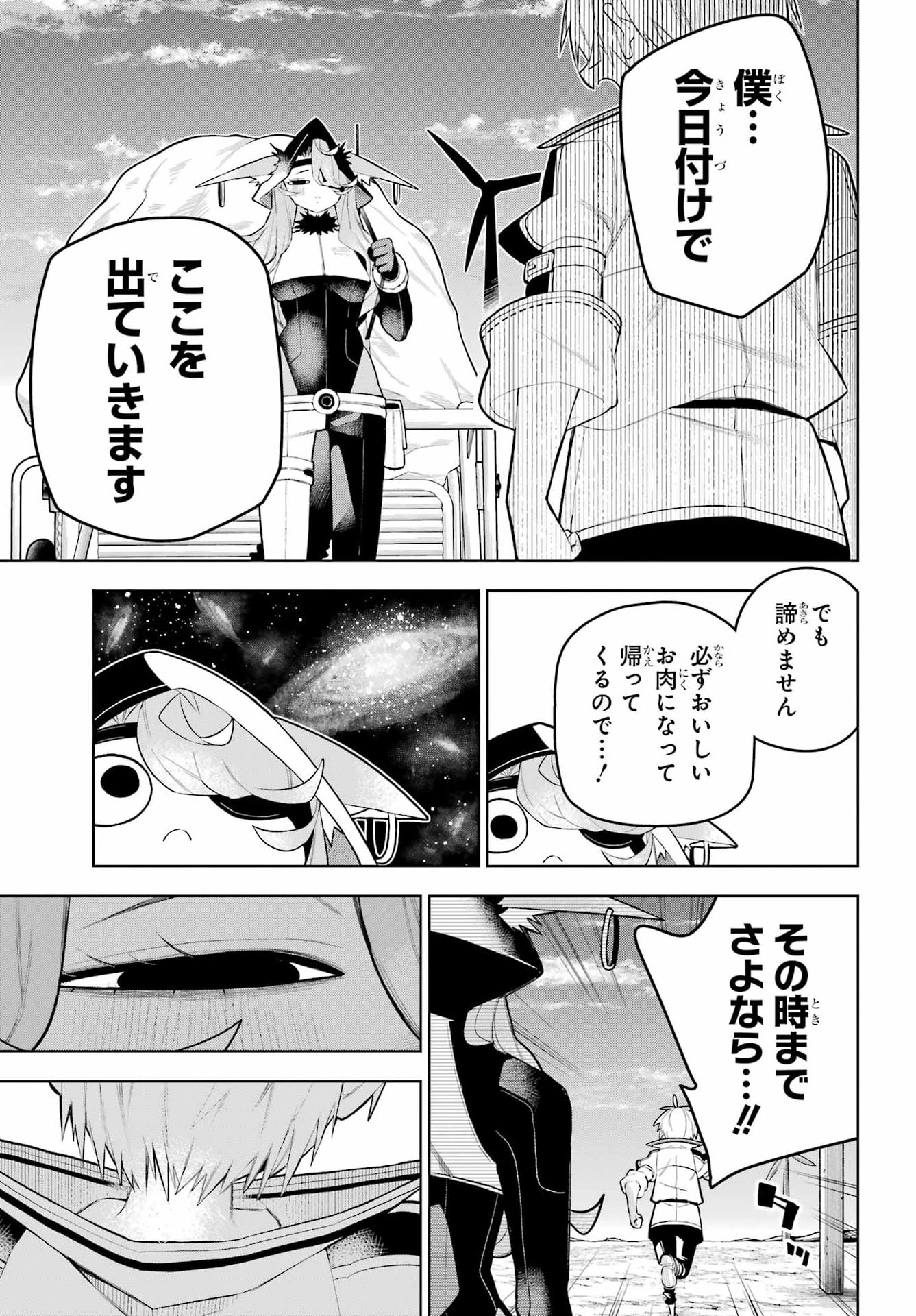 終末ねこ商人 第2話 - Page 25
