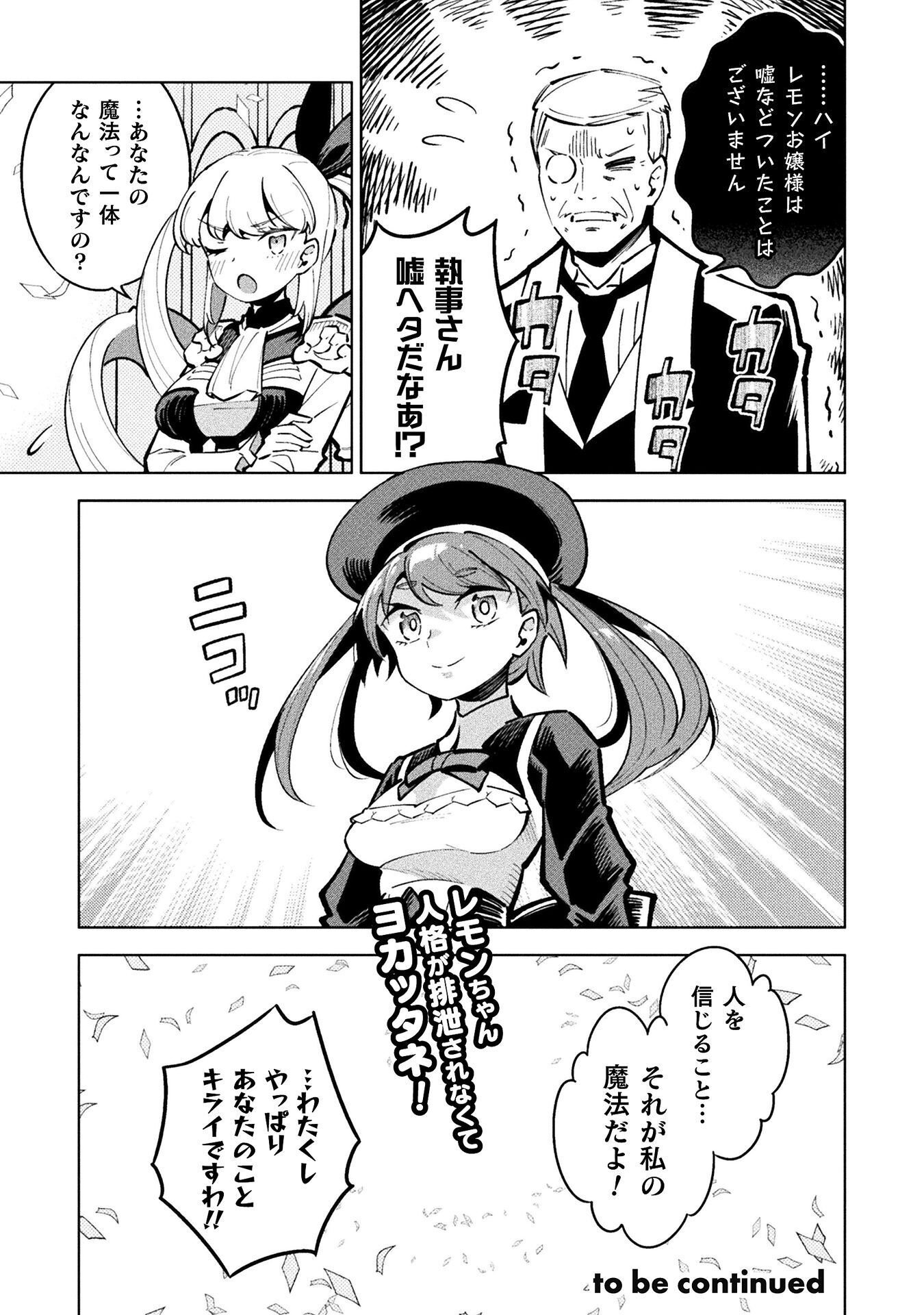 魔法少女 敗北裁判 第5.4話 - Page 39