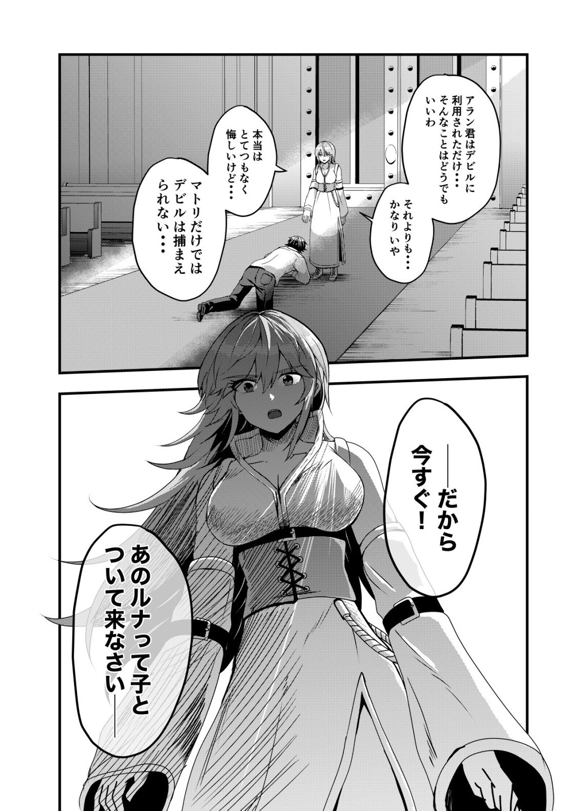 マトリ -ヴァンパイアvs魔法取締官- 第15話 - Page 13
