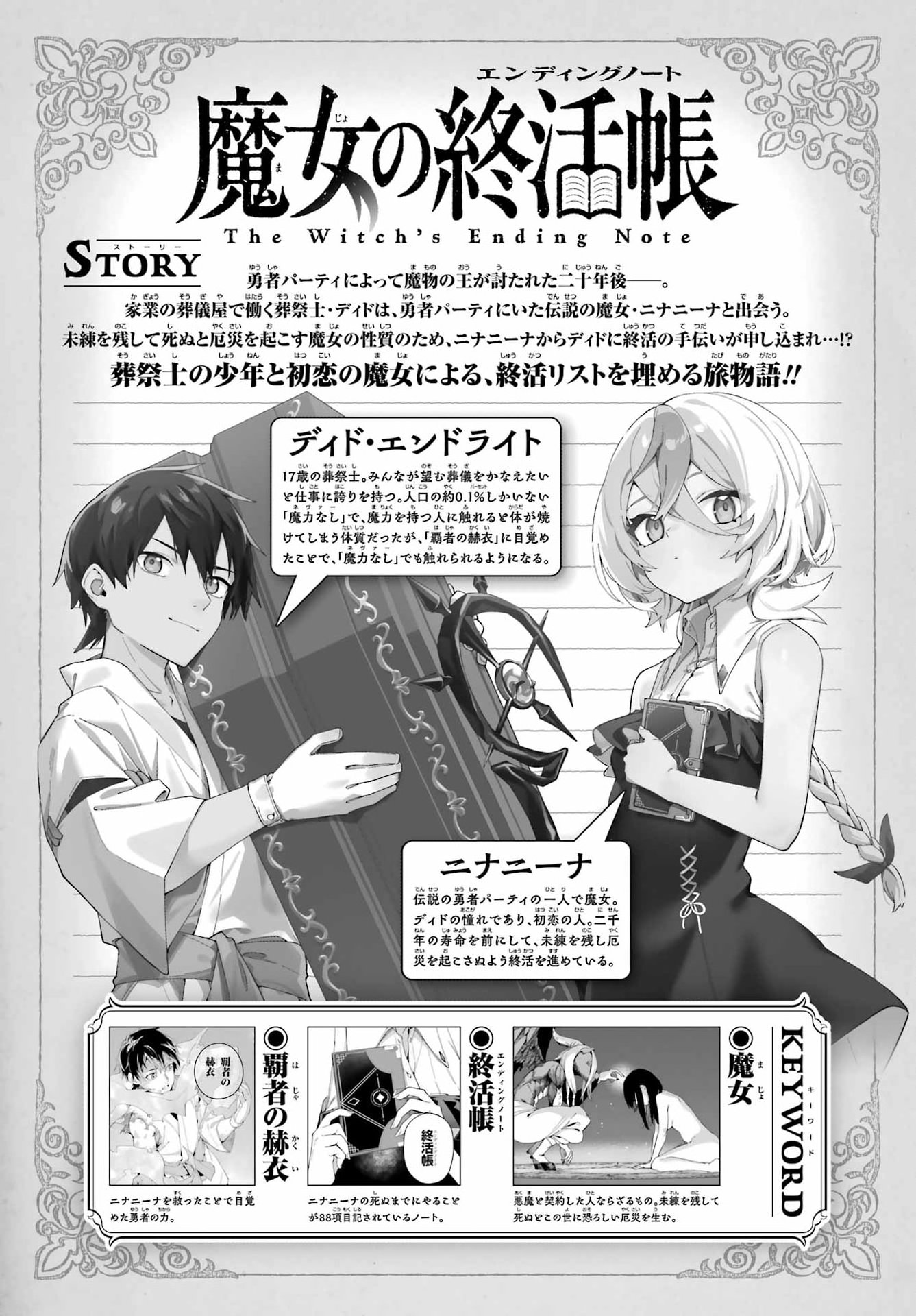 魔女の終活帳 第7話 - Page 2