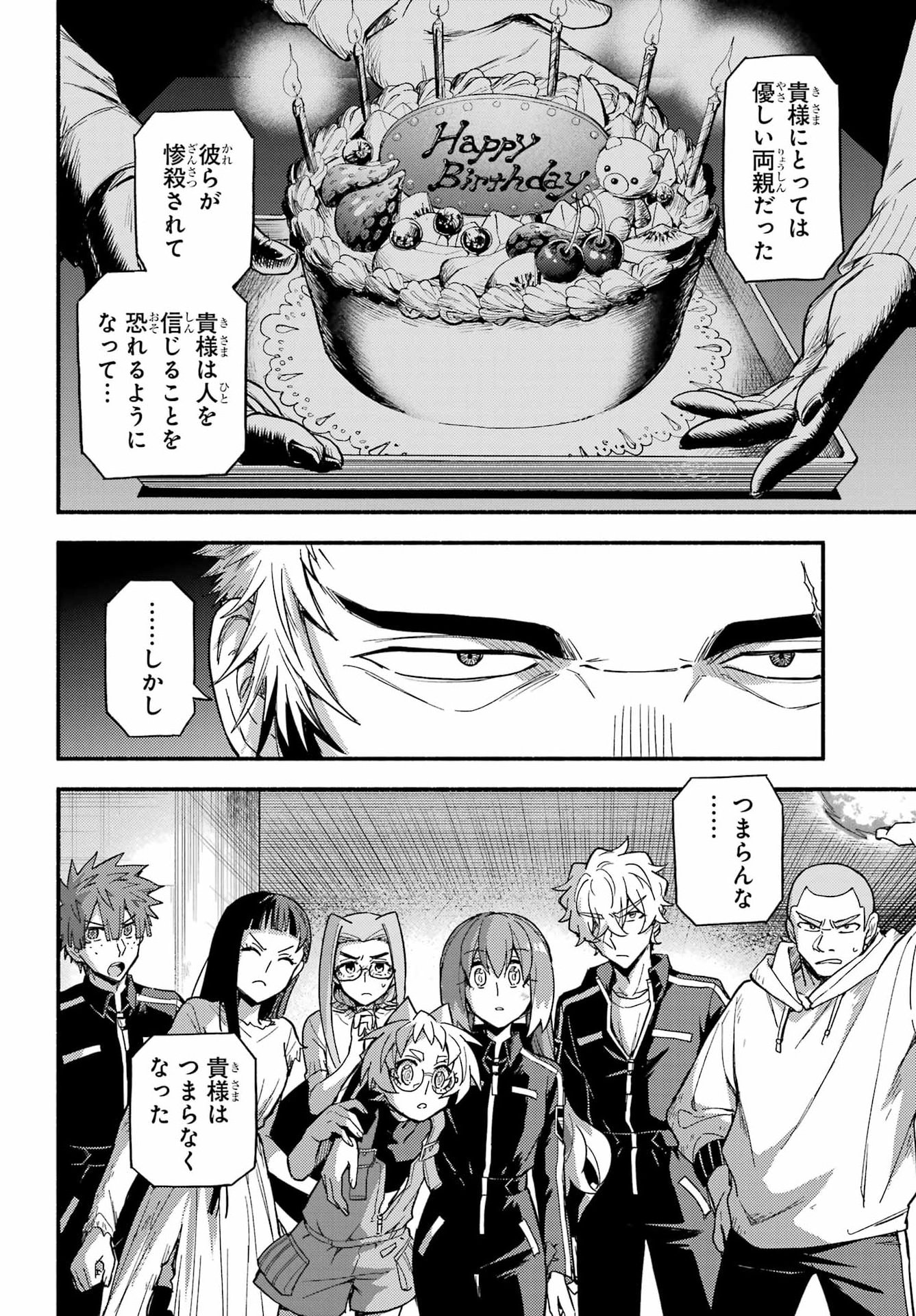 无能的奈奈 第121話 - Page 20