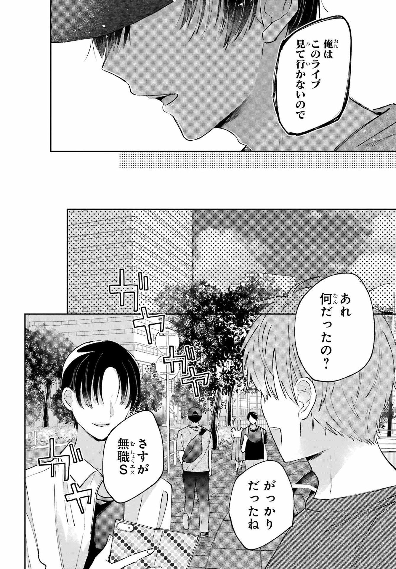 アナニーアイドル 第10話 - Page 12