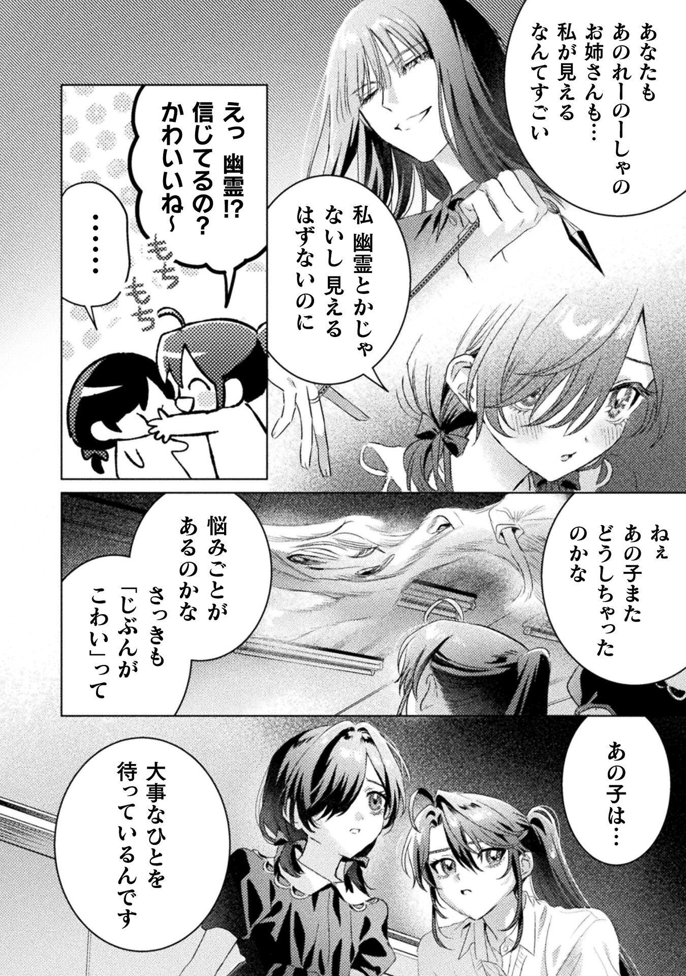 見えてますよ 愛沢さん 第31話 - Page 22