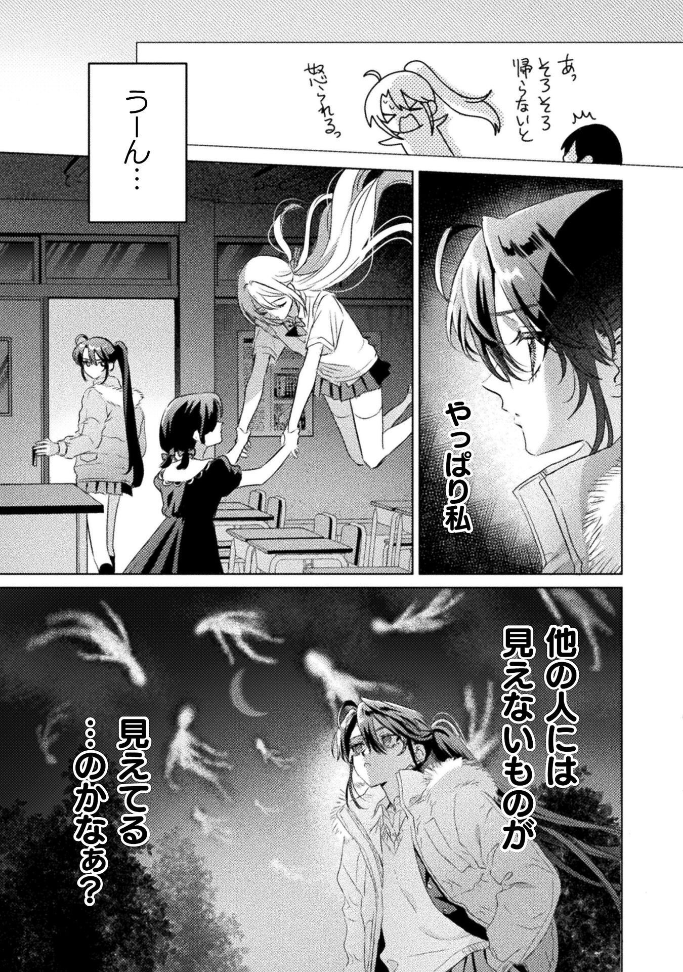 見えてますよ 愛沢さん 第31話 - Page 25