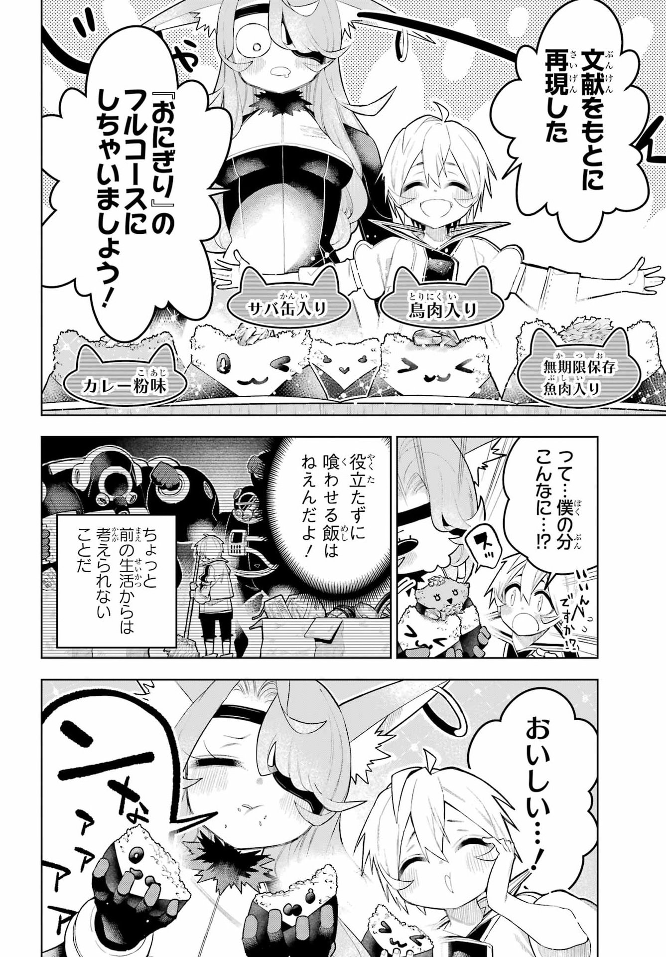 終末ねこ商人 第2話 - Page 12