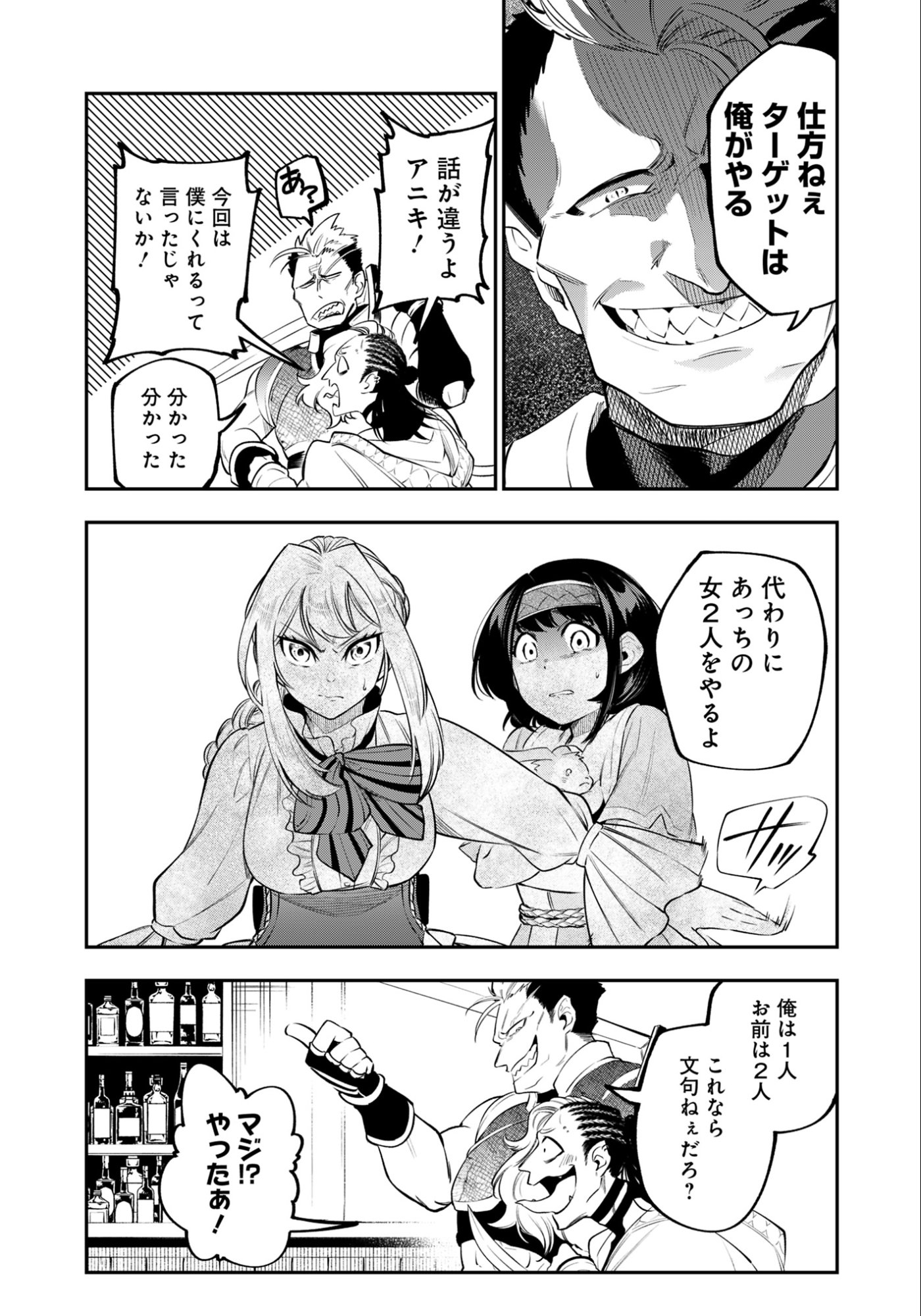 剣を持たない剣聖、貴族に支配された騎士学園で無双する 第6.2話 - Page 8