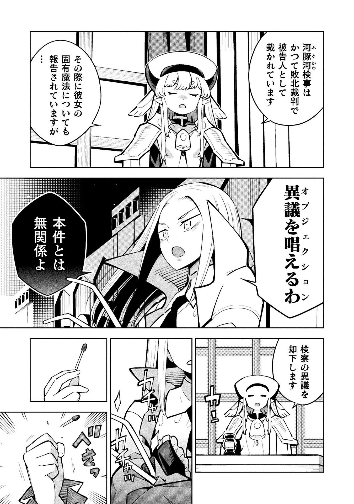 魔法少女 敗北裁判 第5.4話 - Page 3