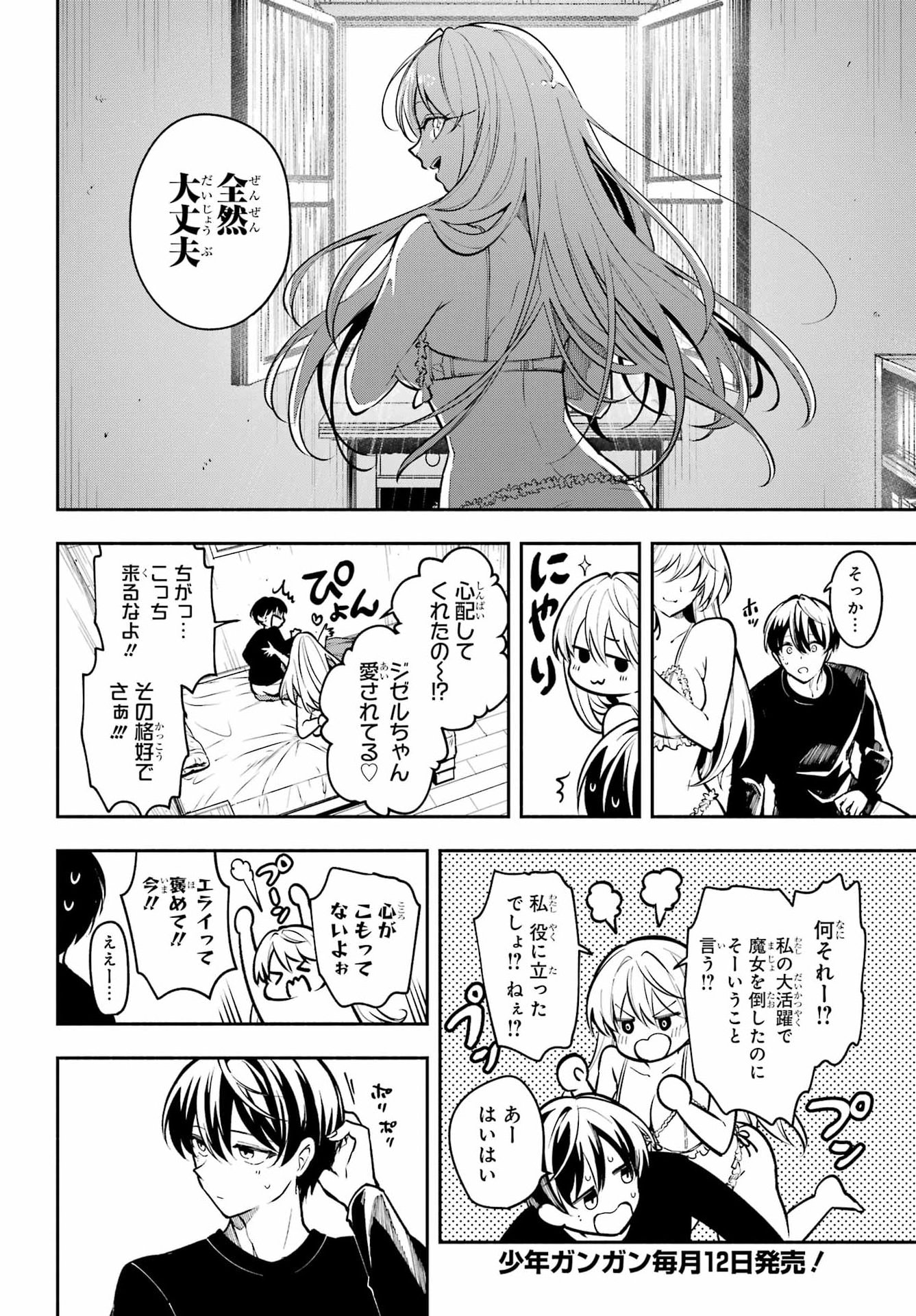 宵明けの魔女 第7話 - Page 12