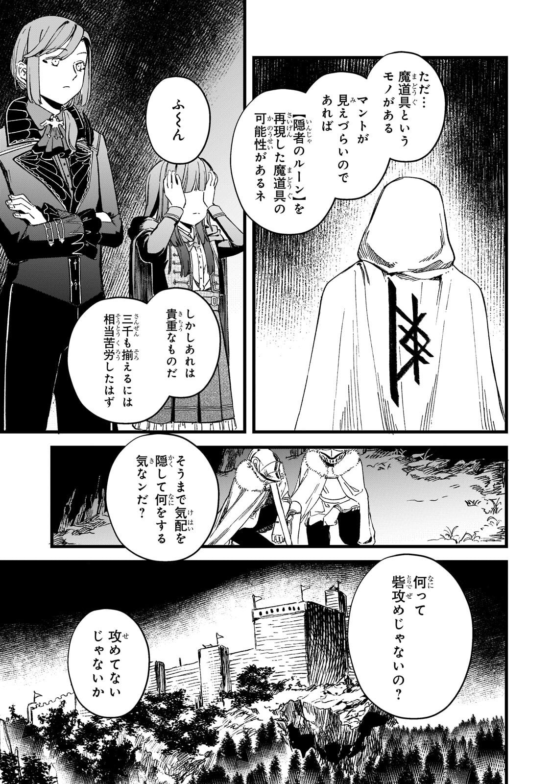 骨姫ロザリー 死者の最期を追体験し、力を引き継ぐ 第17.1話 - Page 11