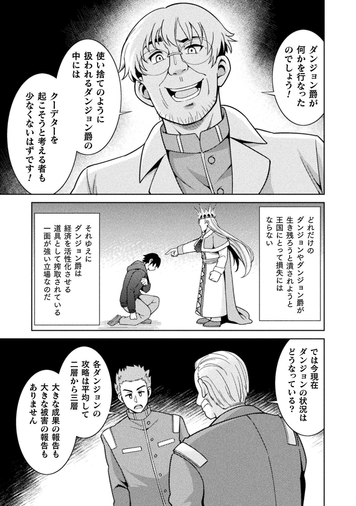ダンジョン領主の下克上　～いきなりド底辺ダンジョンのマスターにされたゲームデザイナー、ブラック業界を生き抜いた社畜能力で運命を切り開く～ 第4話 - Page 25