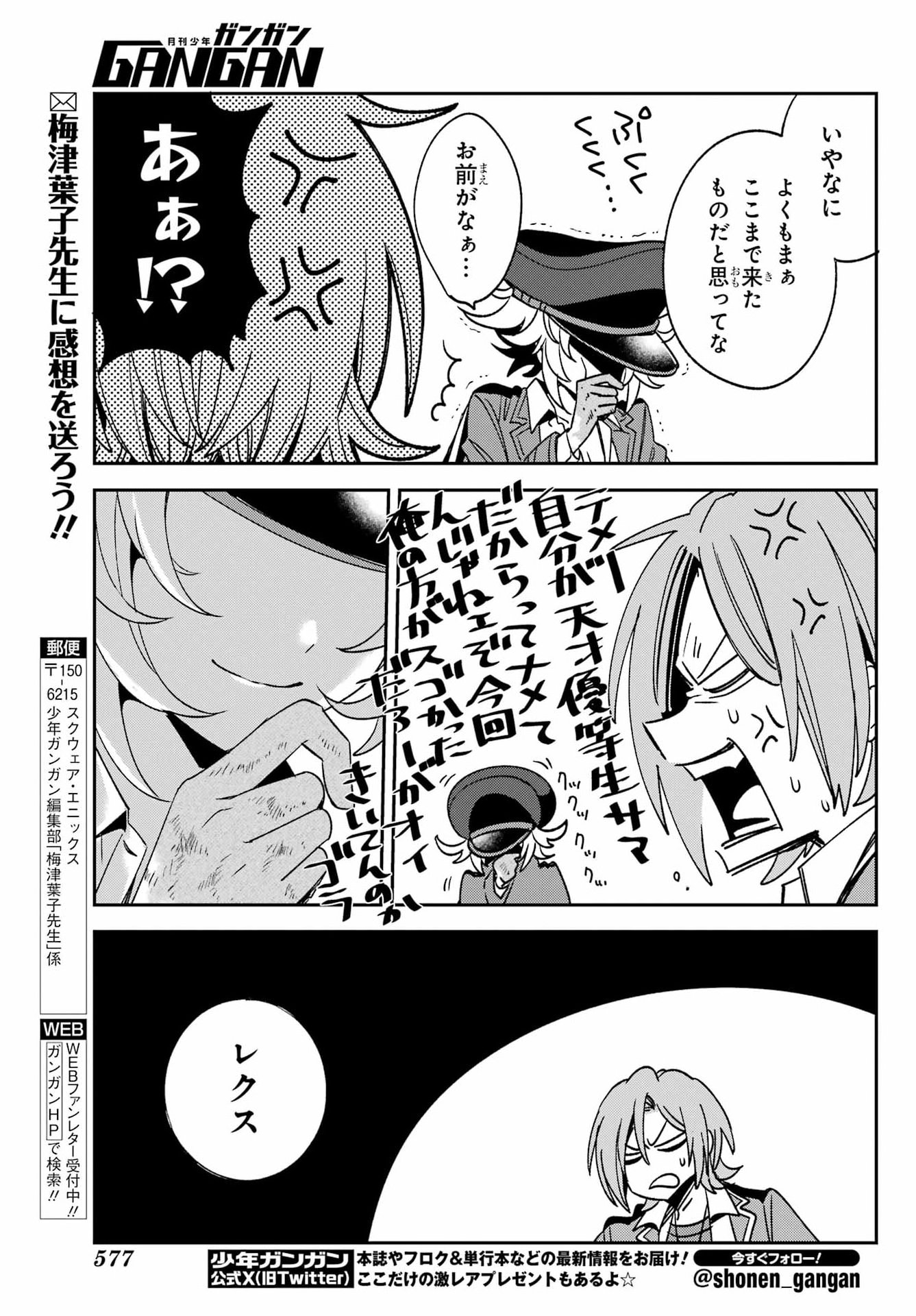 金装のヴェルメイユ 第41.2話 - Page 18