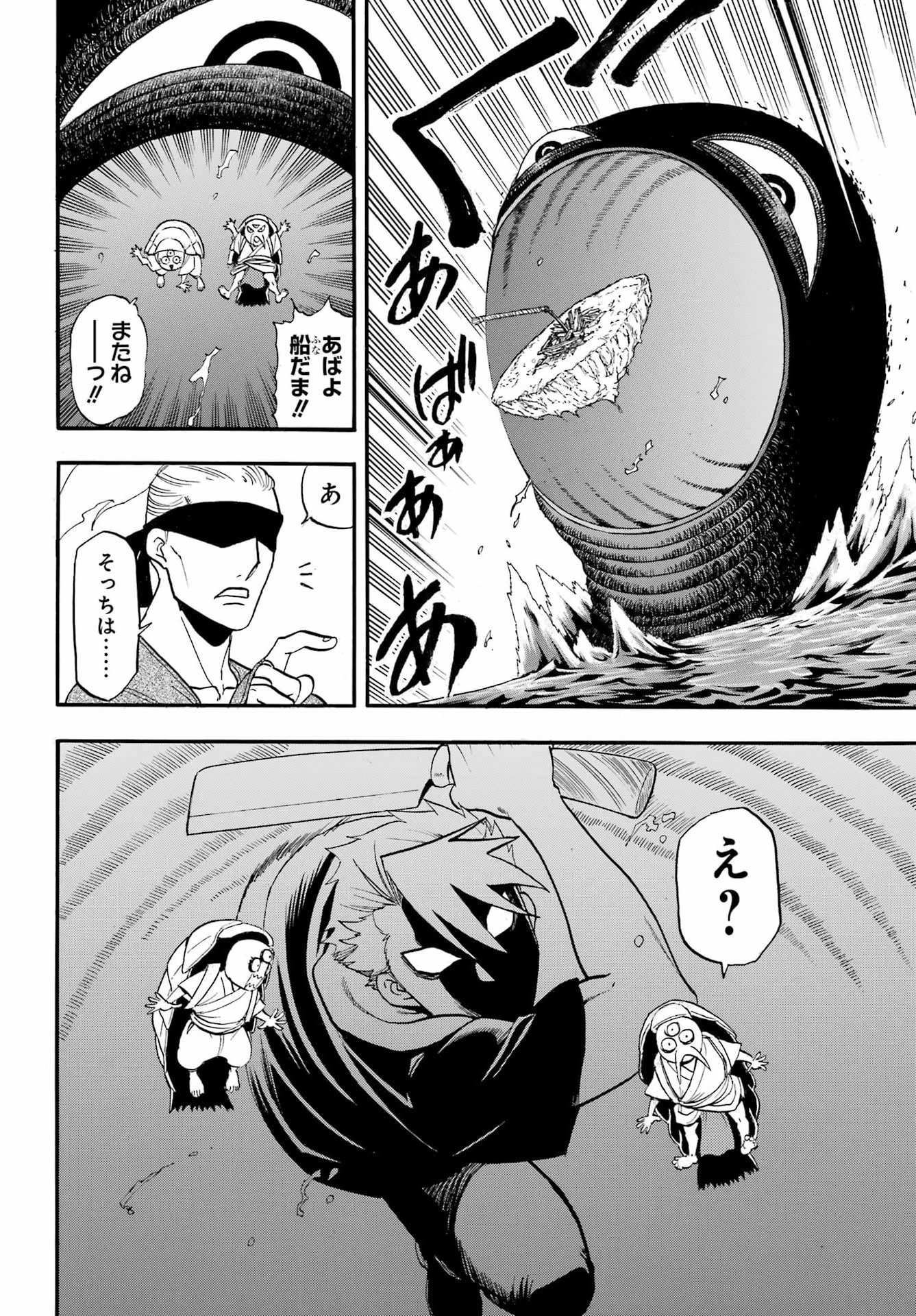 黄泉のツガイ 第54話 - Page 16