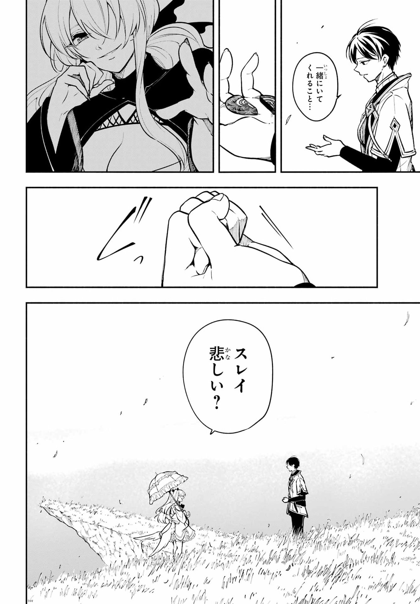 宵明けの魔女 第7話 - Page 24