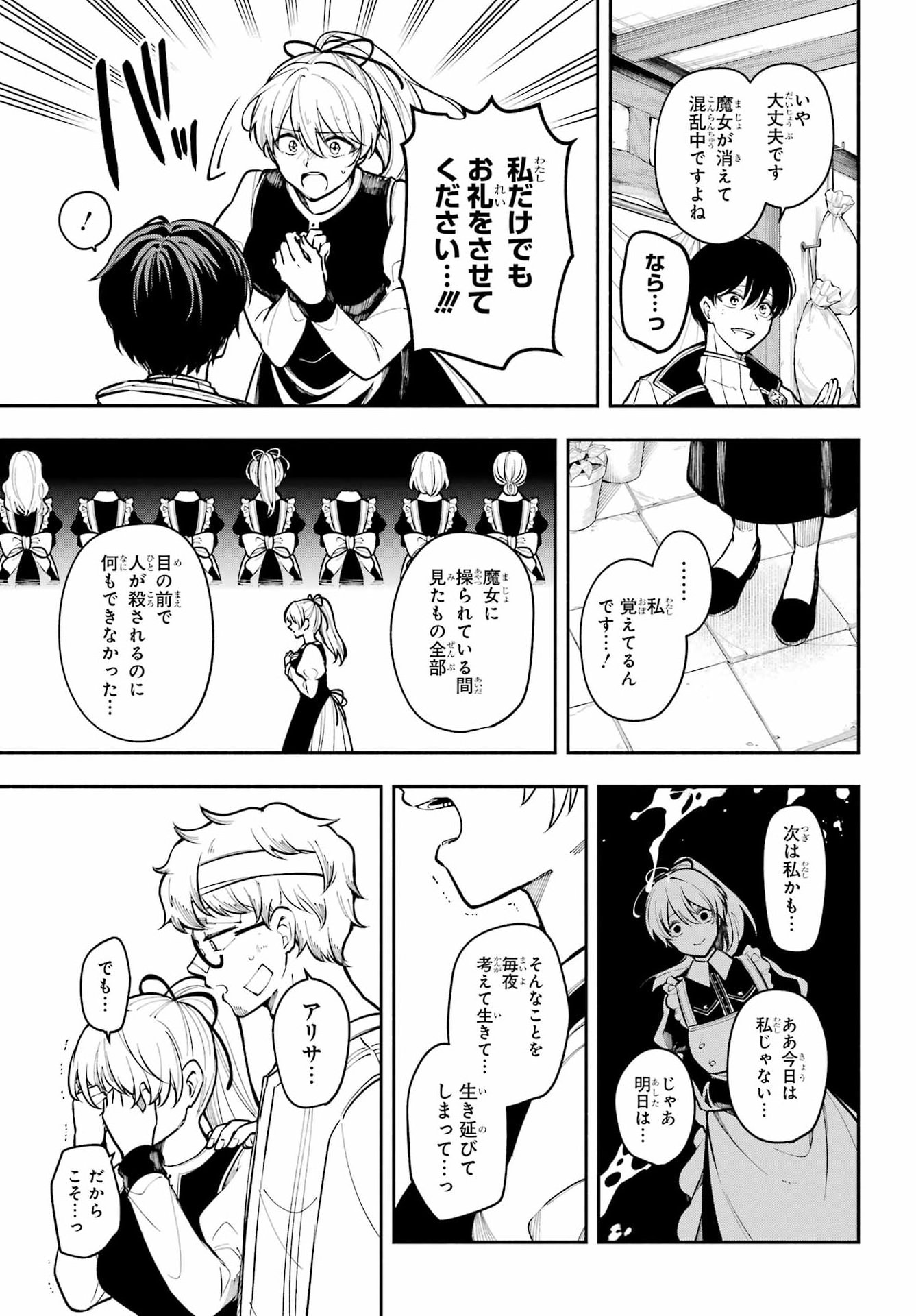 宵明けの魔女 第7話 - Page 15