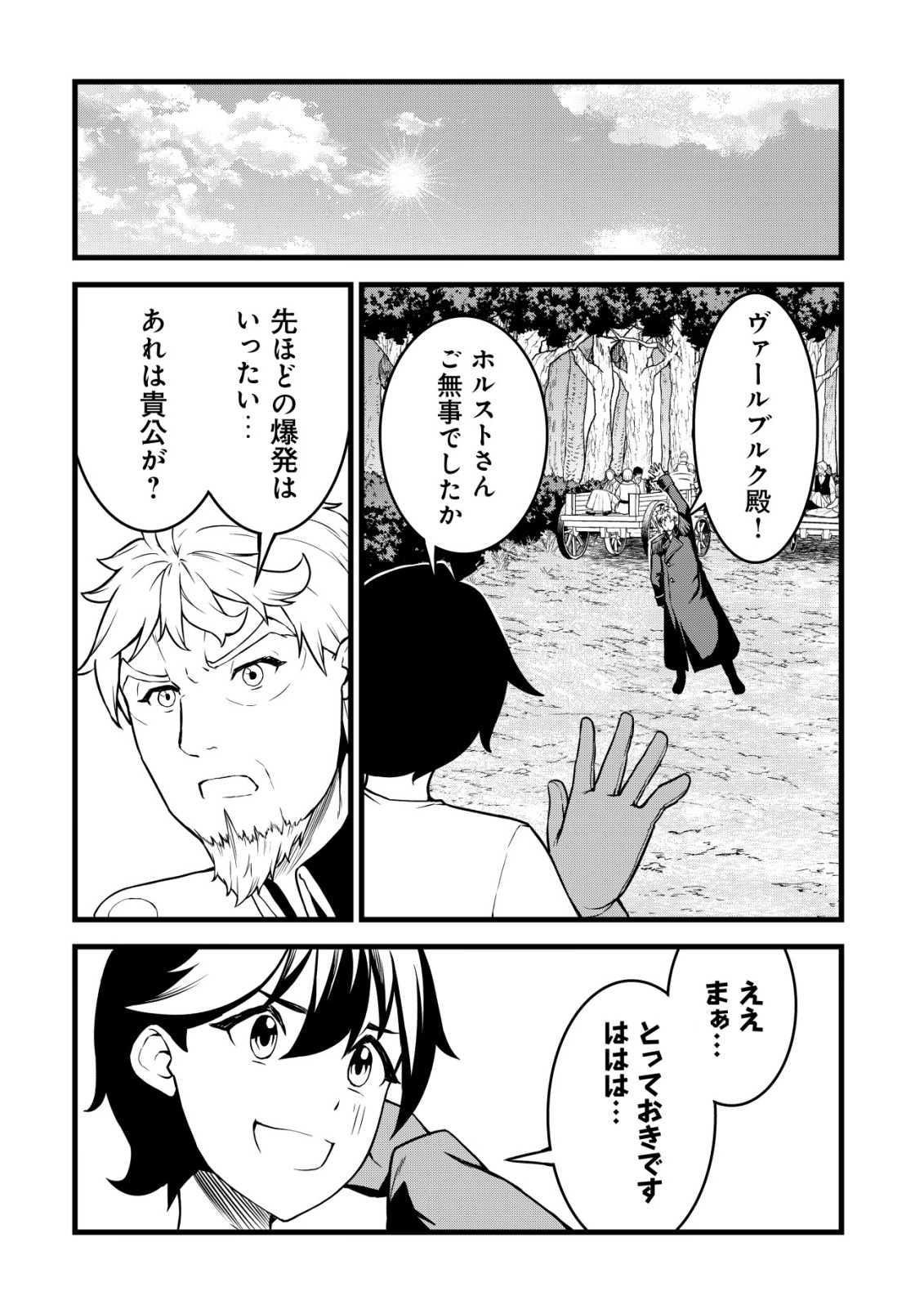 捨てられ騎士の逆転記 第31話 - Page 6