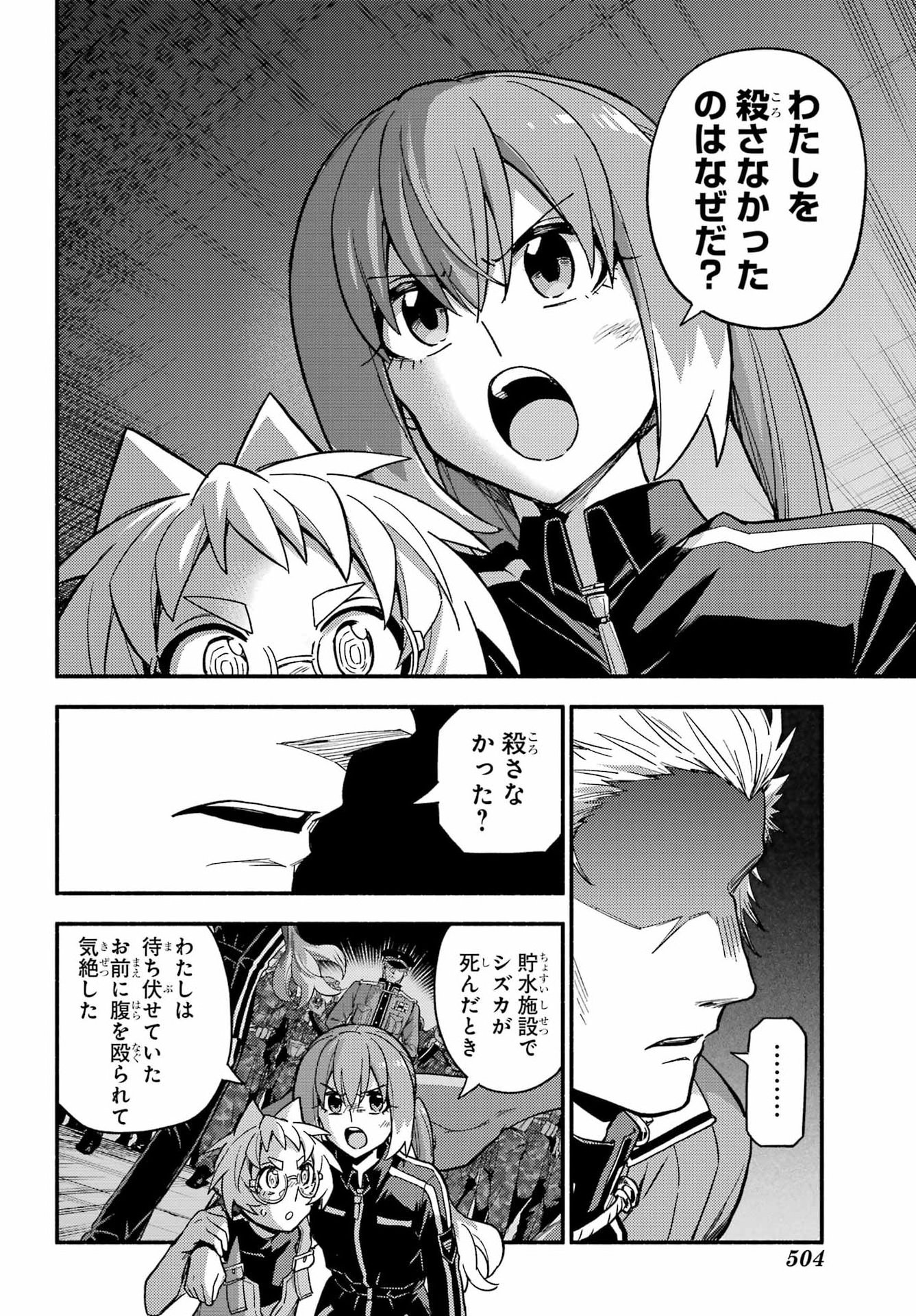 无能的奈奈 第121話 - Page 6