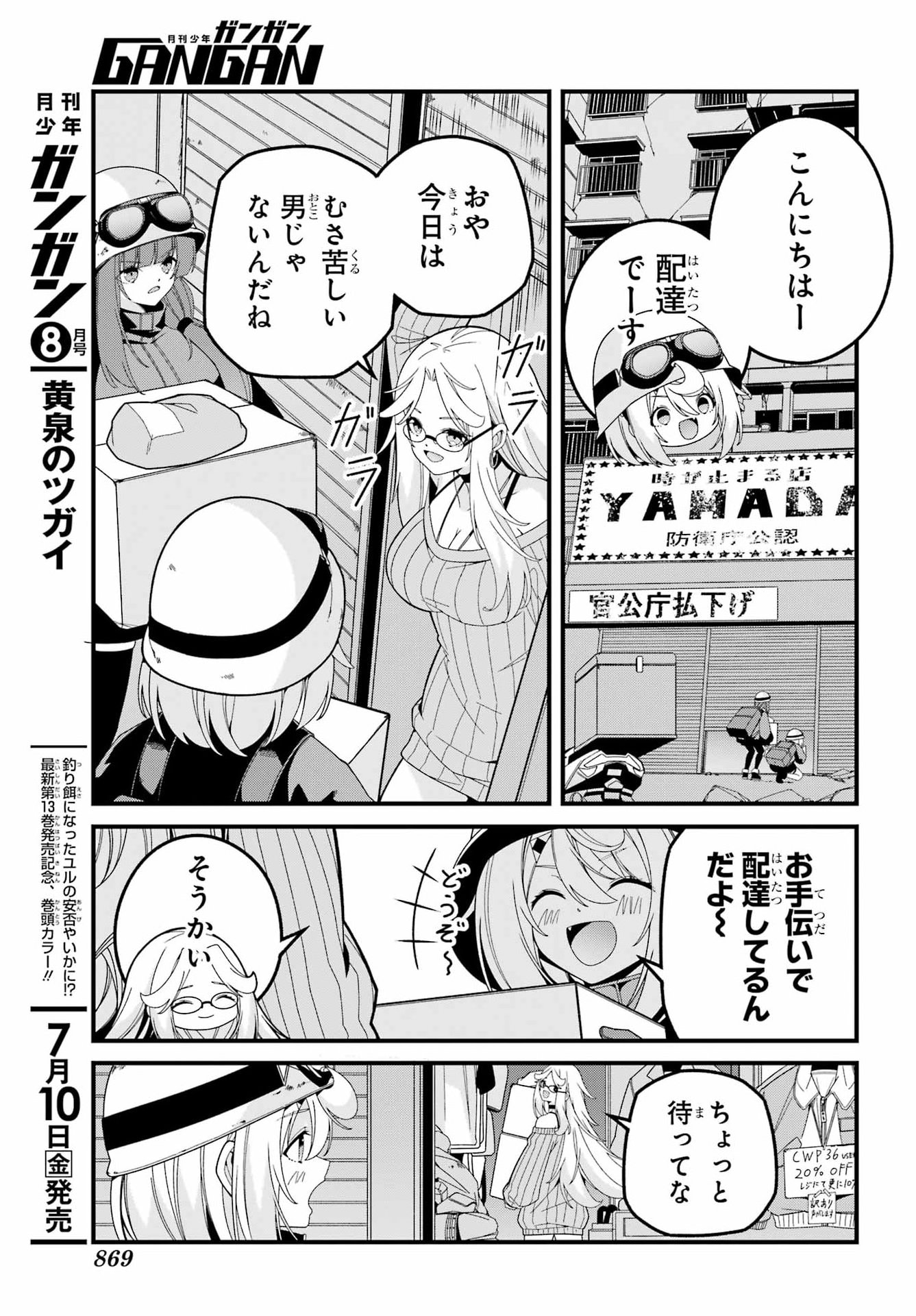読むたびに幸せを 第11話 - Page 21