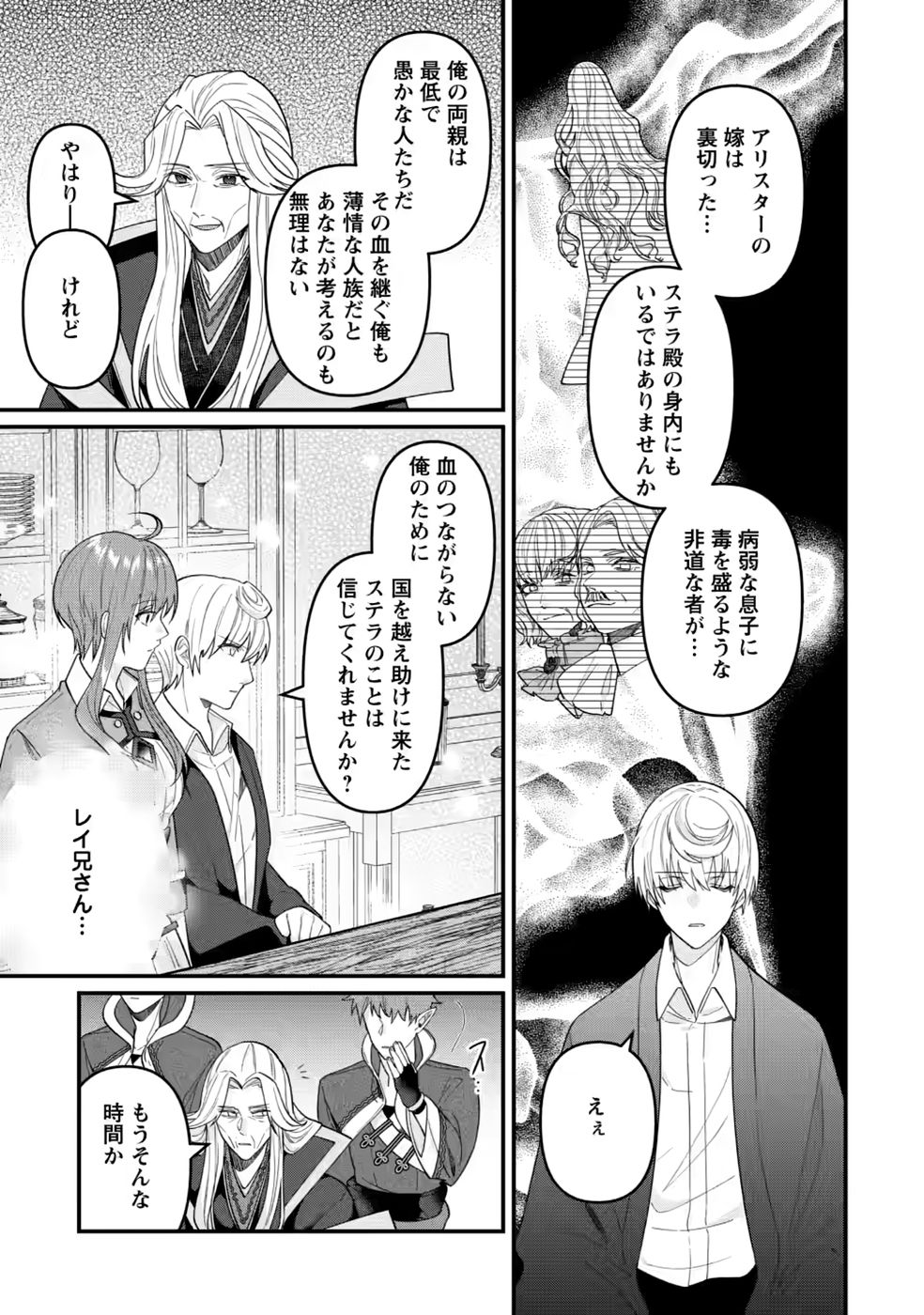 わたし、聖女じゃありませんから 第45話 - Page 9