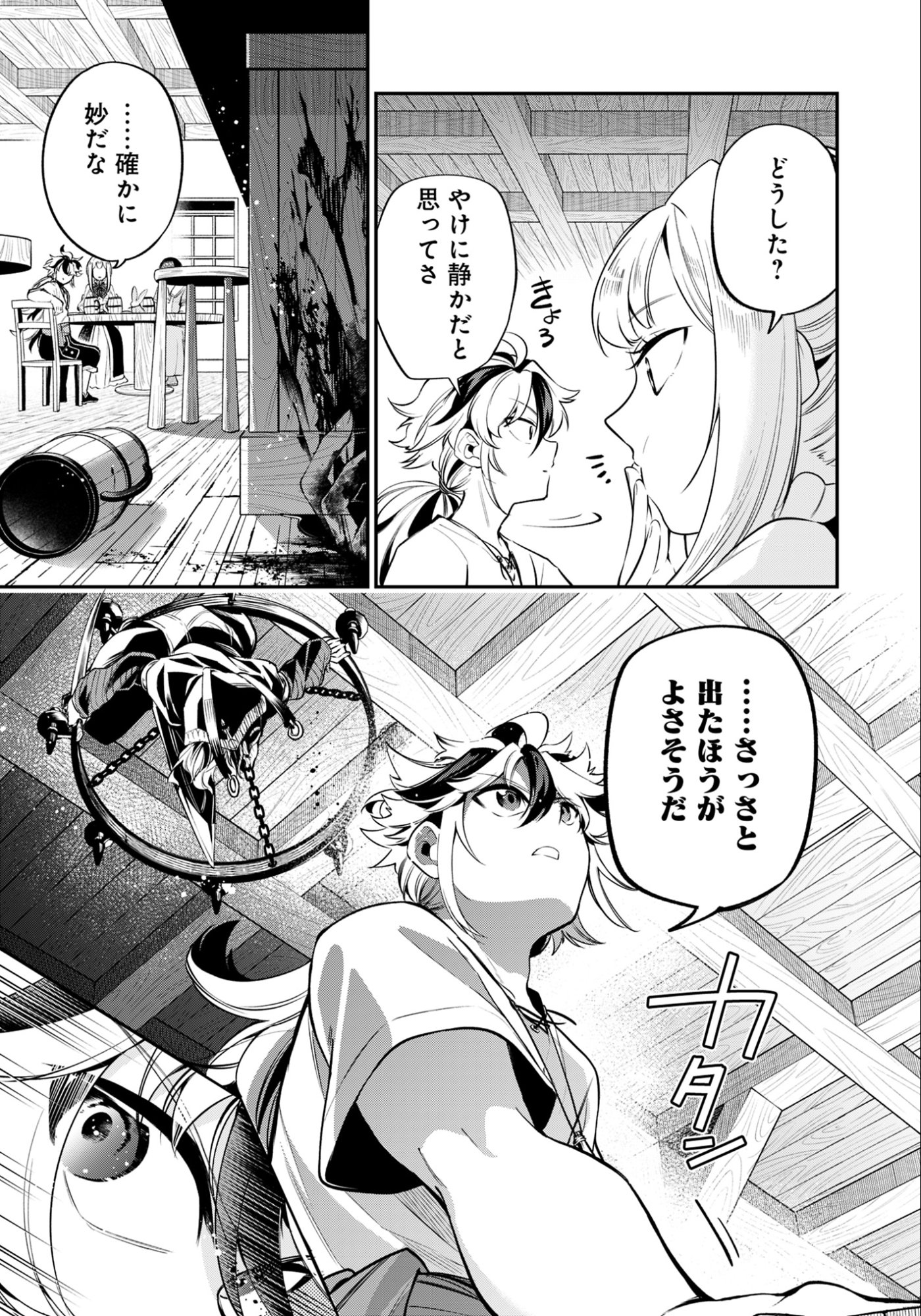 剣を持たない剣聖、貴族に支配された騎士学園で無双する 第6.2話 - Page 4