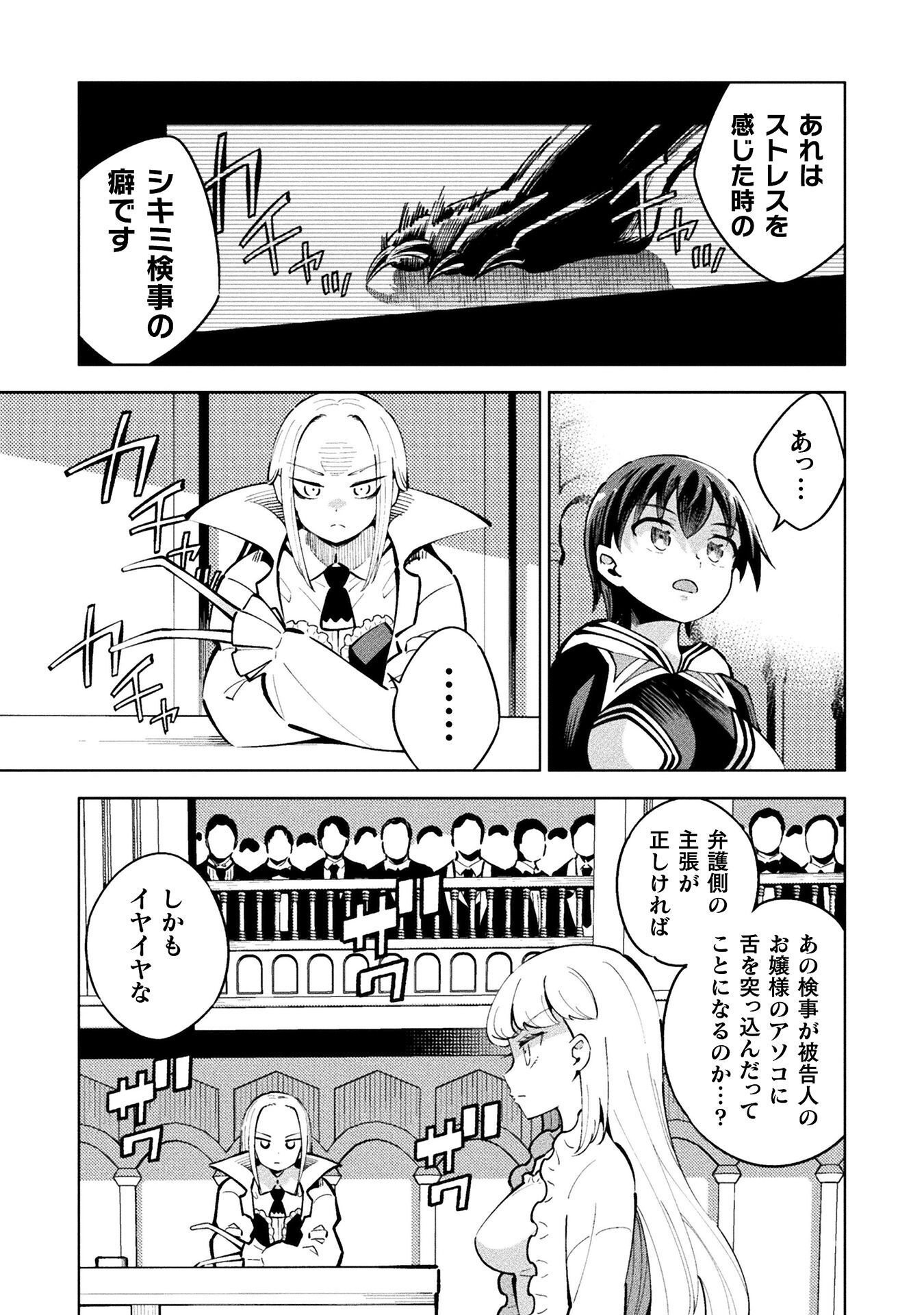 魔法少女 敗北裁判 第5.4話 - Page 11