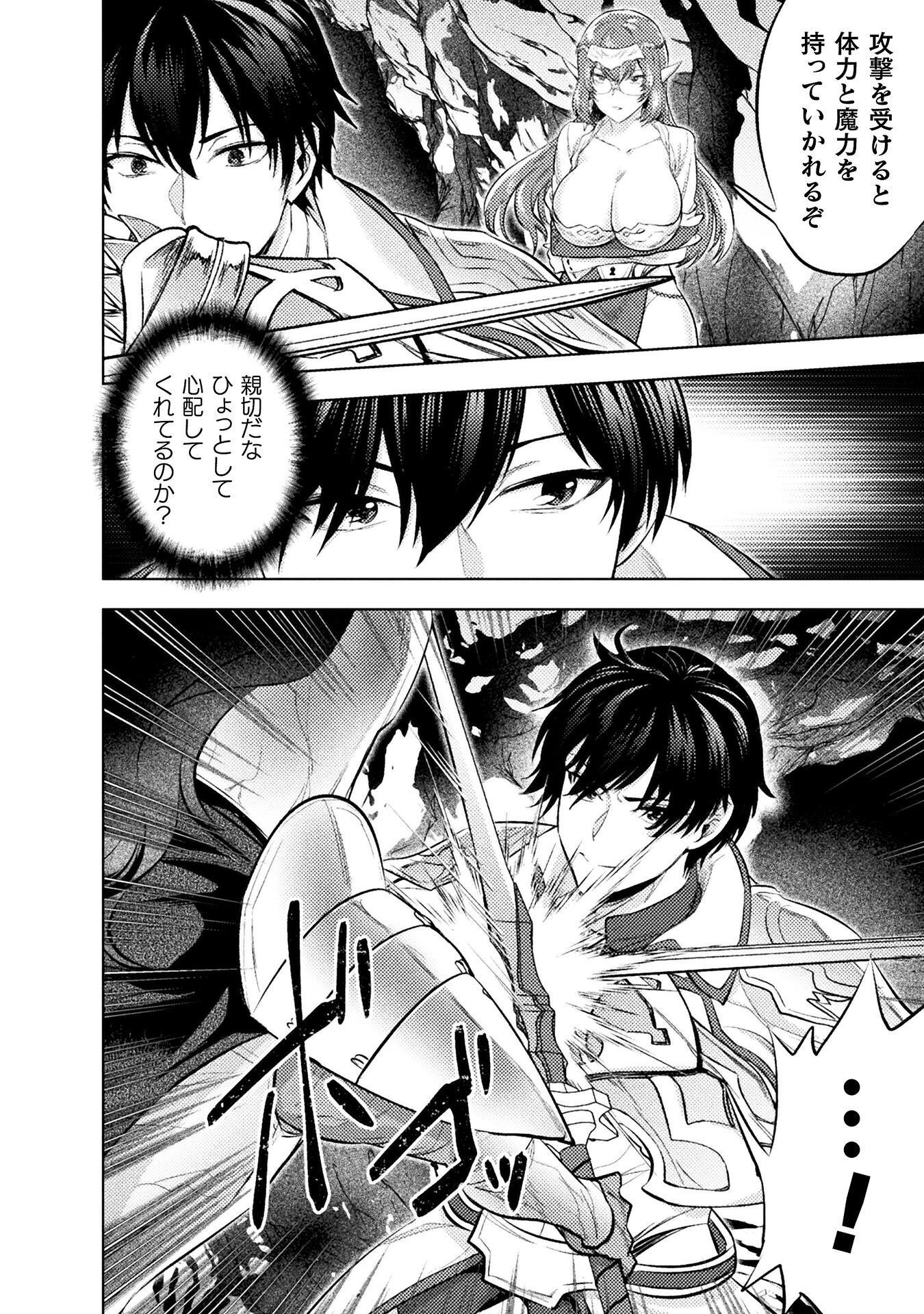 美女と賢者と魔人の剣 第41話 - Page 16
