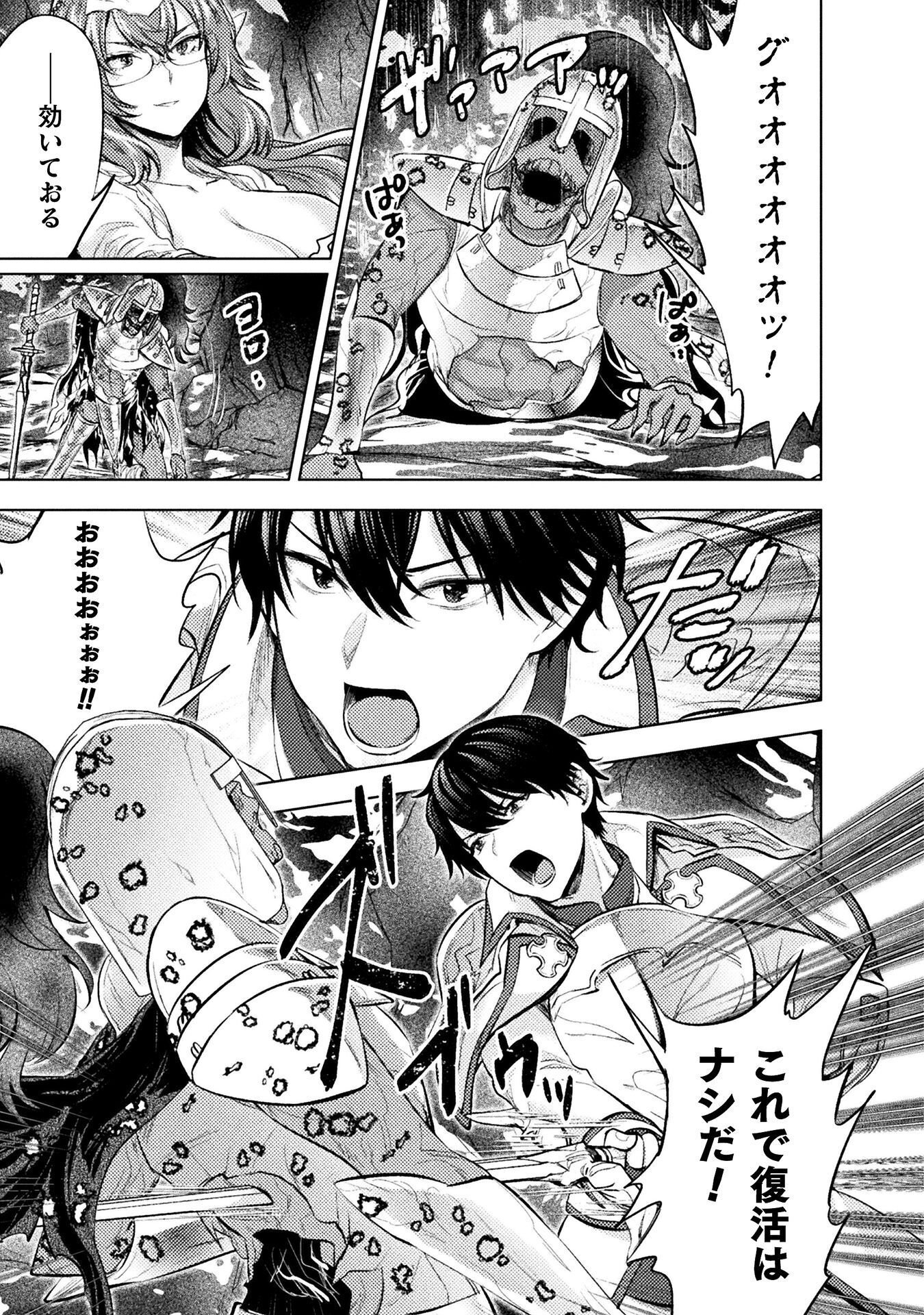 美女と賢者と魔人の剣 第41話 - Page 29