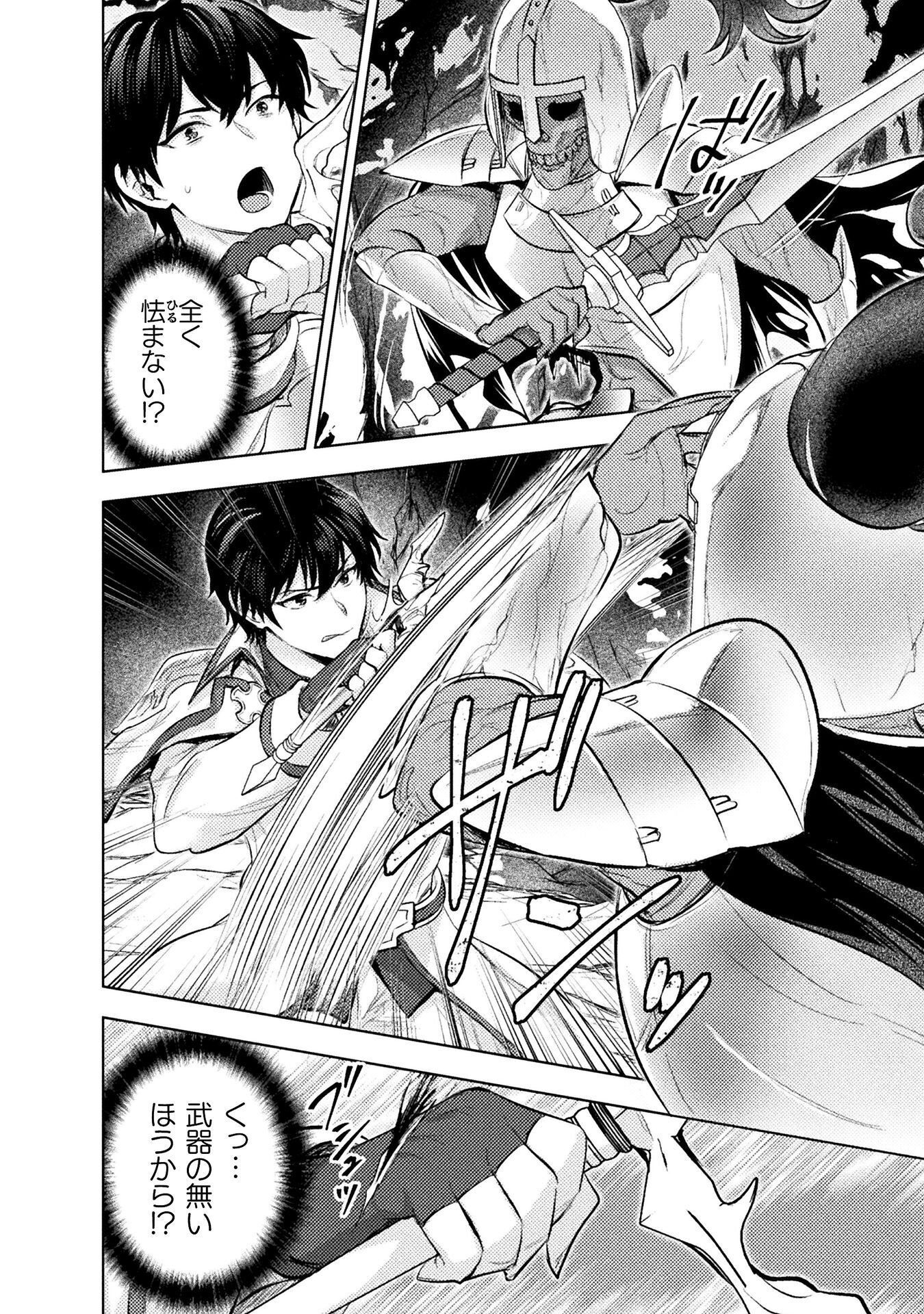 美女と賢者と魔人の剣 第41話 - Page 18