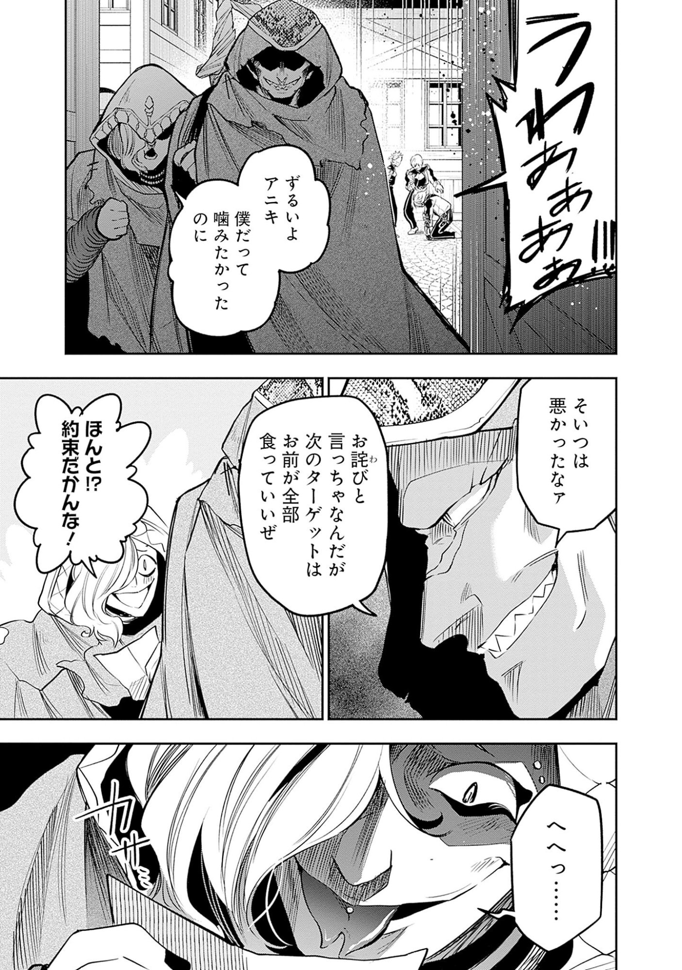 剣を持たない剣聖、貴族に支配された騎士学園で無双する 第5.2話 - Page 12