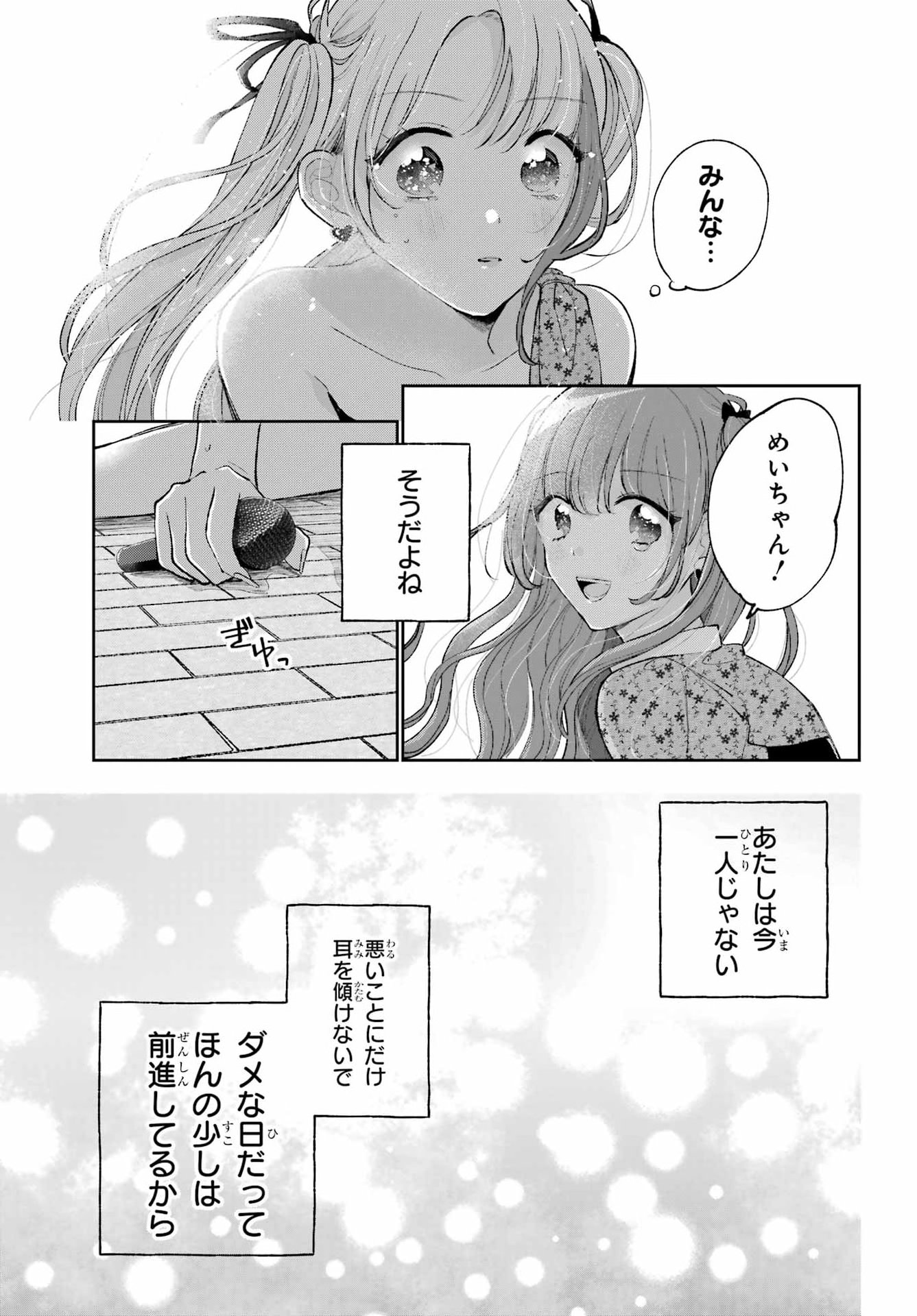 アナニーアイドル 第10話 - Page 19