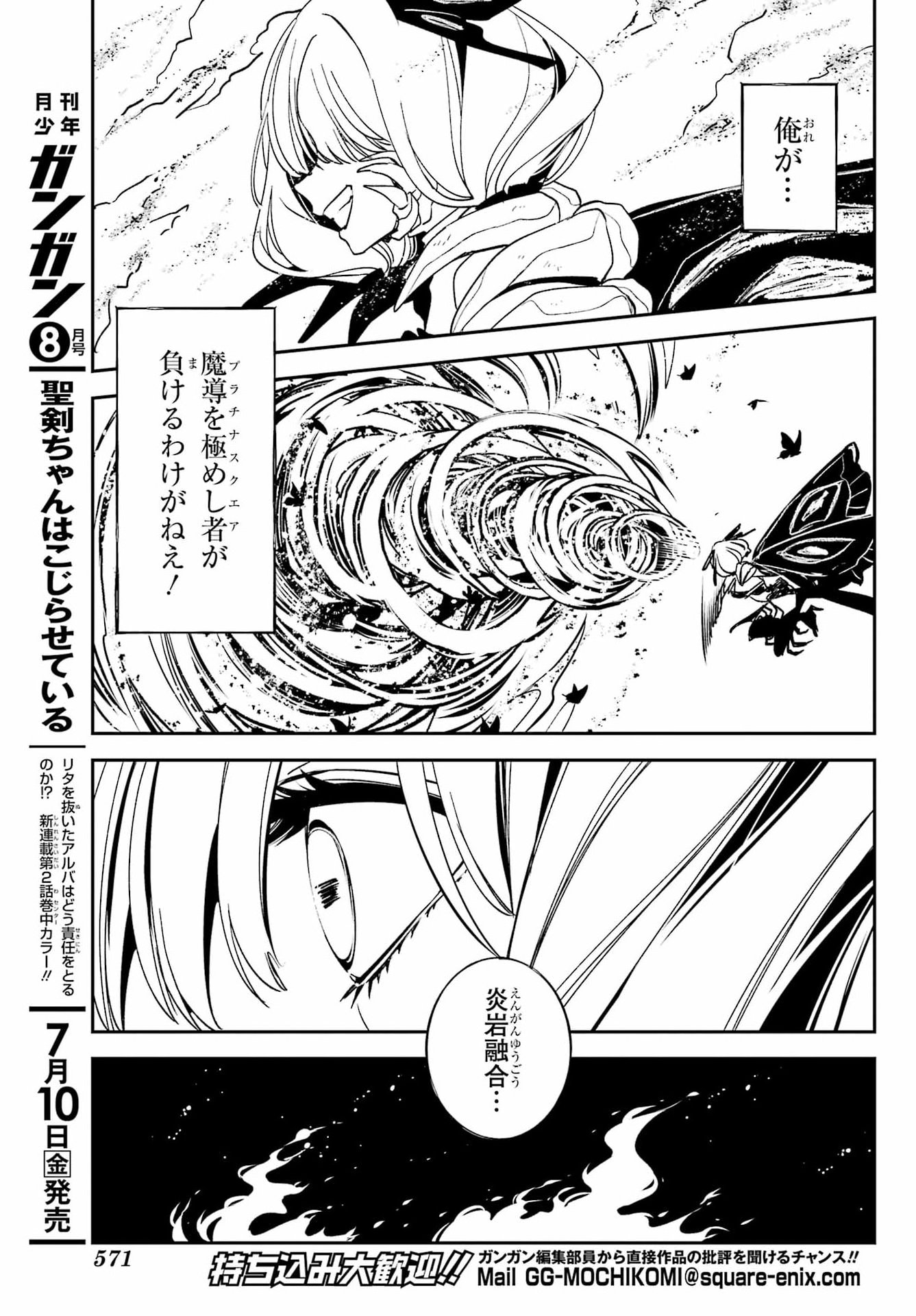 金装のヴェルメイユ 第41.2話 - Page 12