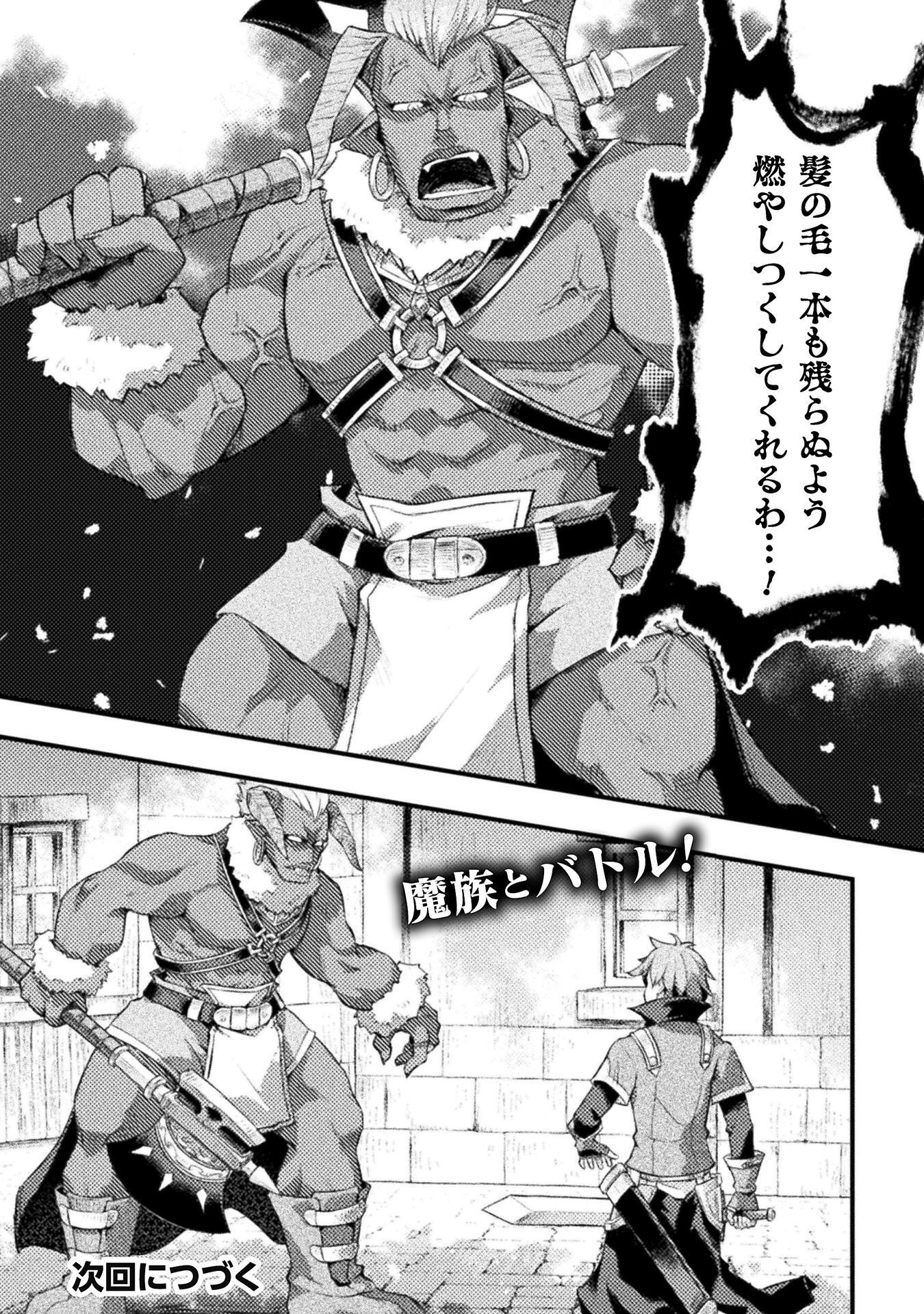 人類裏切ったら幼なじみの勇者にぶっ殺された 第8話 - Page 22