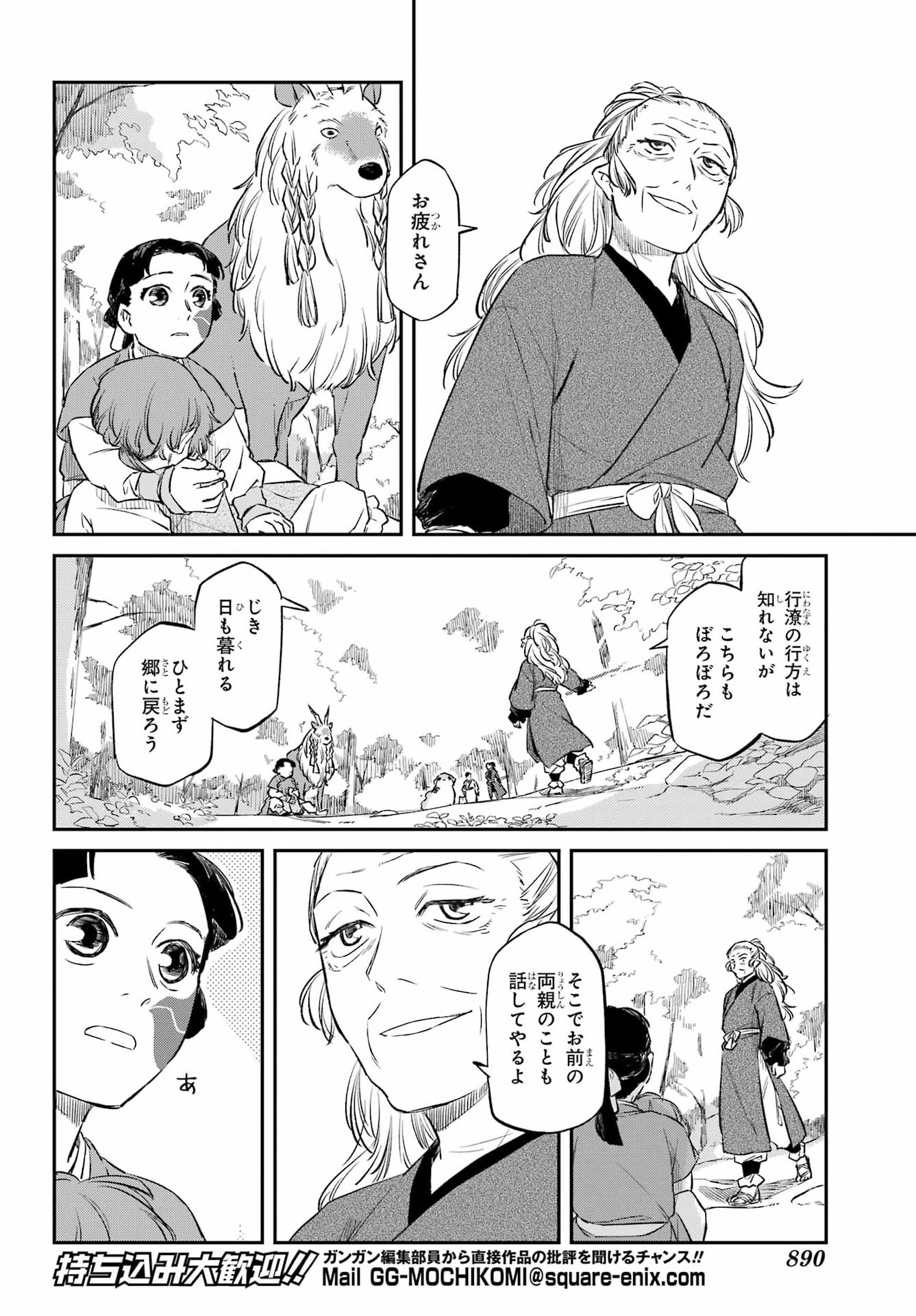 RYUUJIN NO MUSUME 第21話 - Page 4