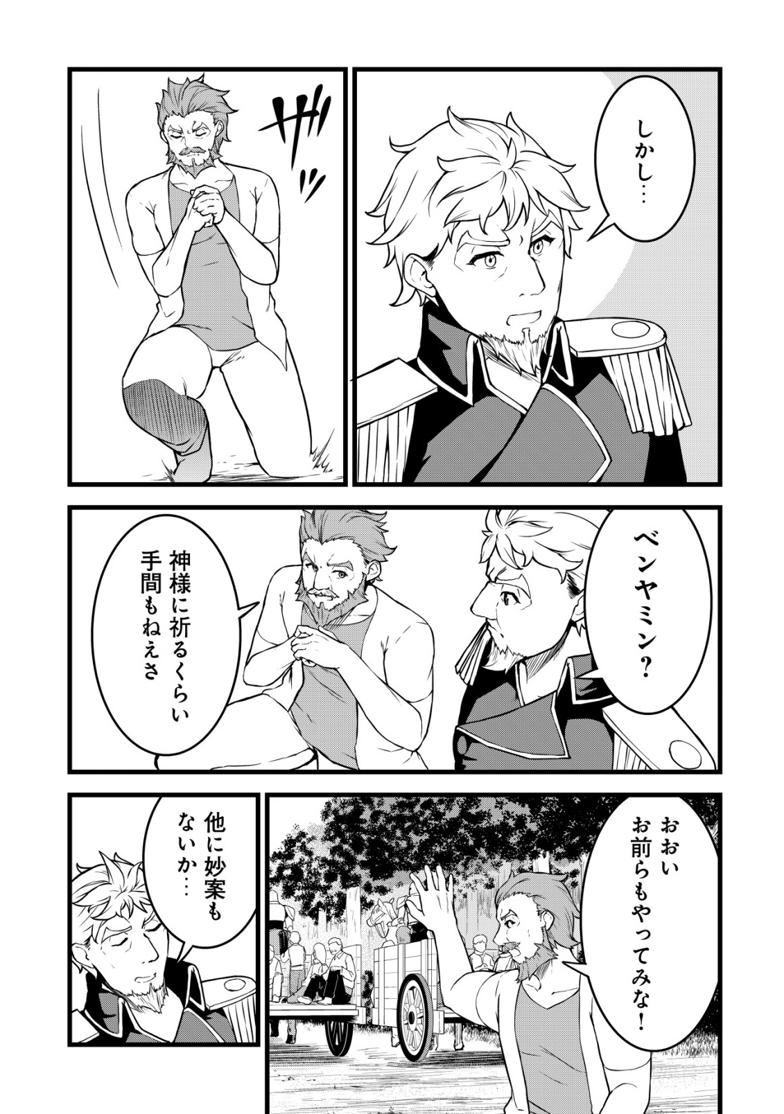 捨てられ騎士の逆転記 第31話 - Page 11