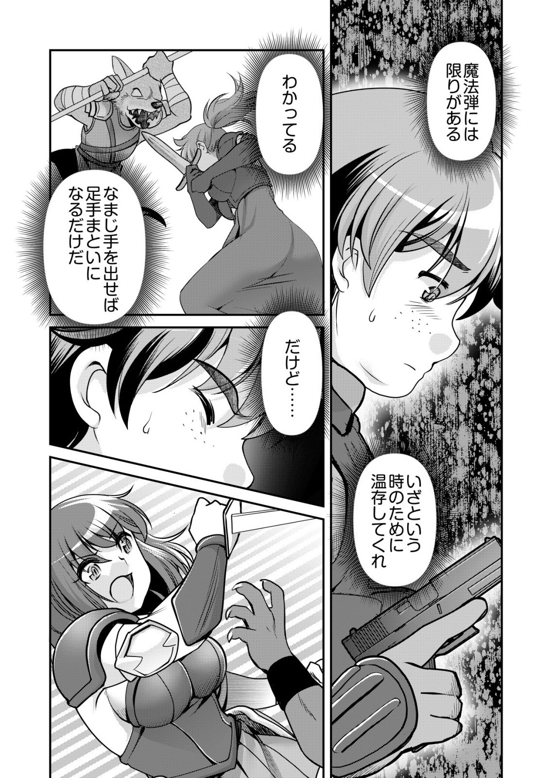 千のスキルを持つ男 異世界で召喚獣はじめました 第86話 - Page 20