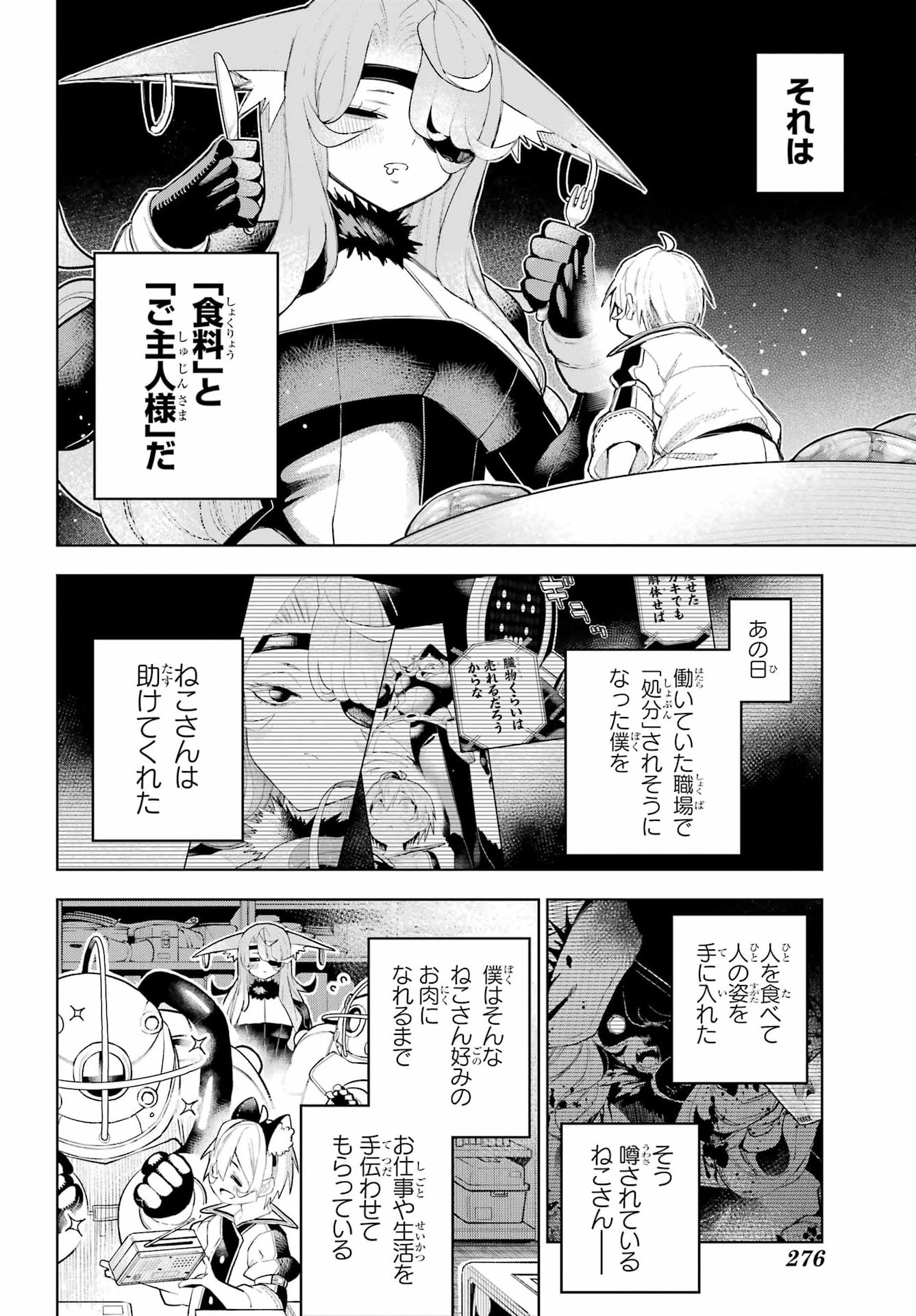 終末ねこ商人 第2話 - Page 10
