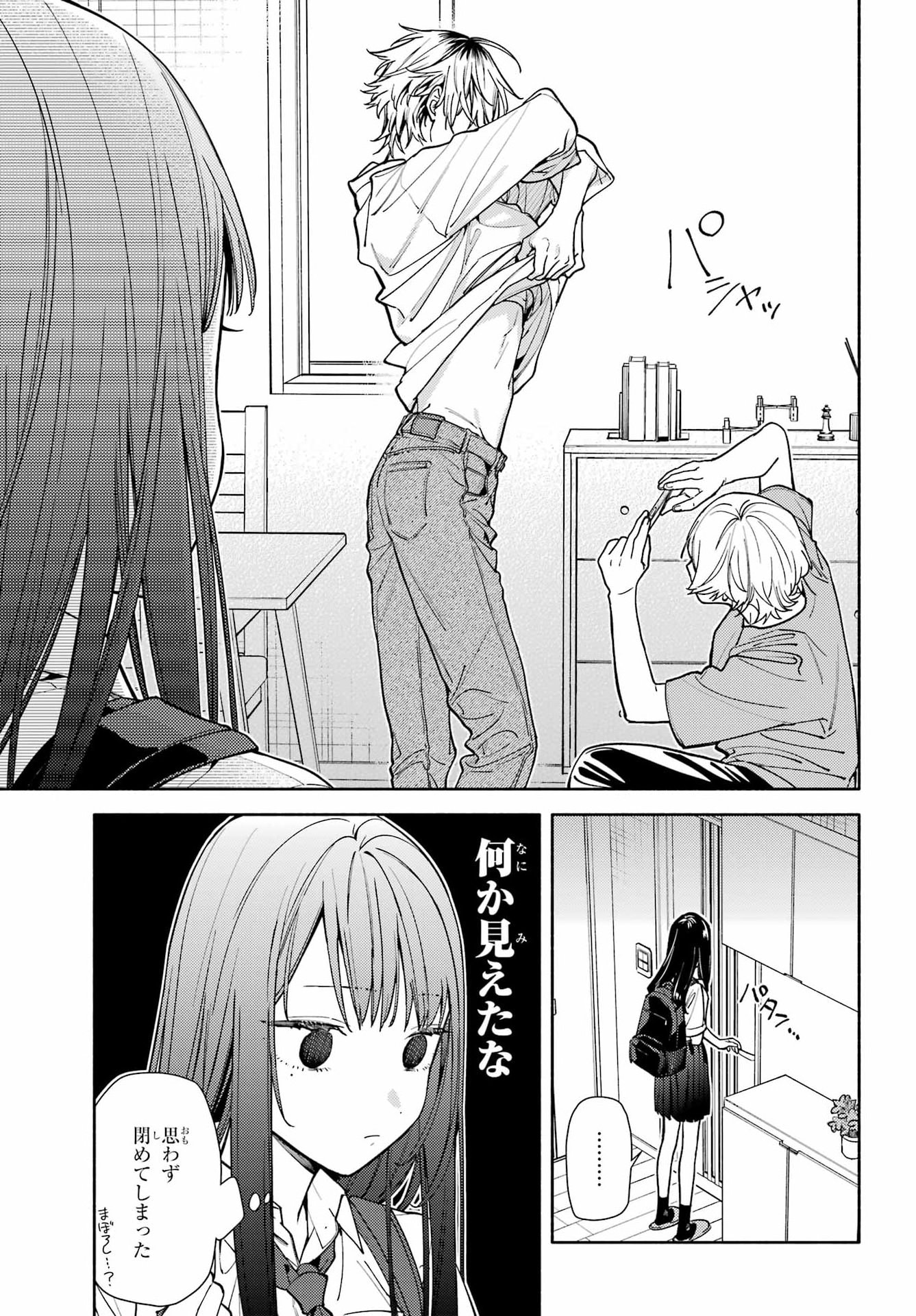 恋と呼ぶにはささやかですが 第8話 - Page 7