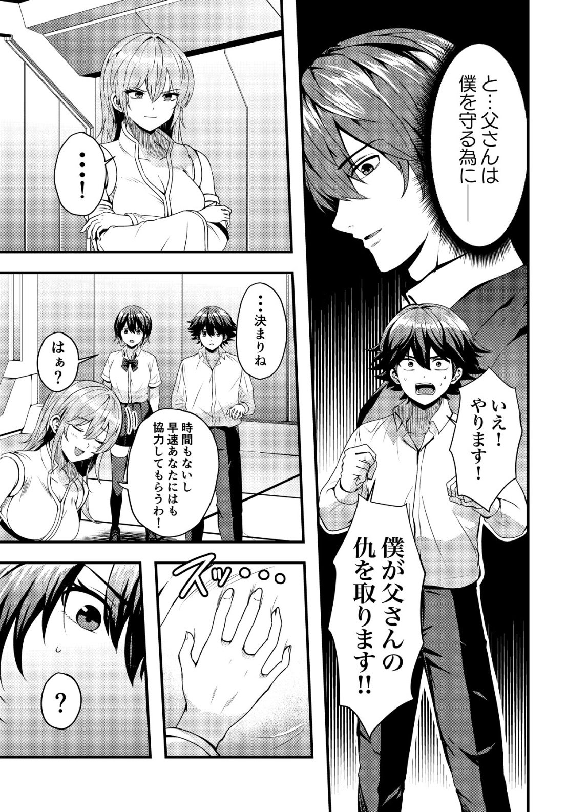 マトリ -ヴァンパイアvs魔法取締官- 第15話 - Page 23