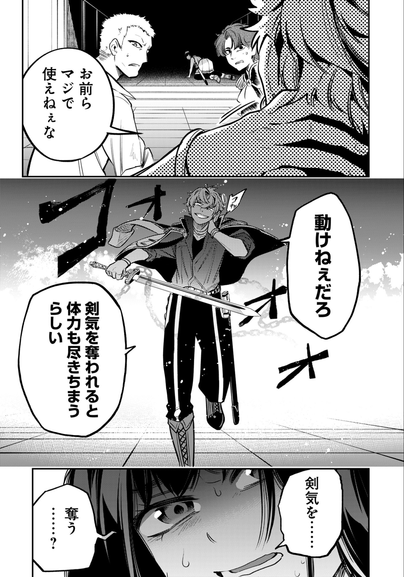 剣を持たない剣聖、貴族に支配された騎士学園で無双する 第8.2話 - Page 12
