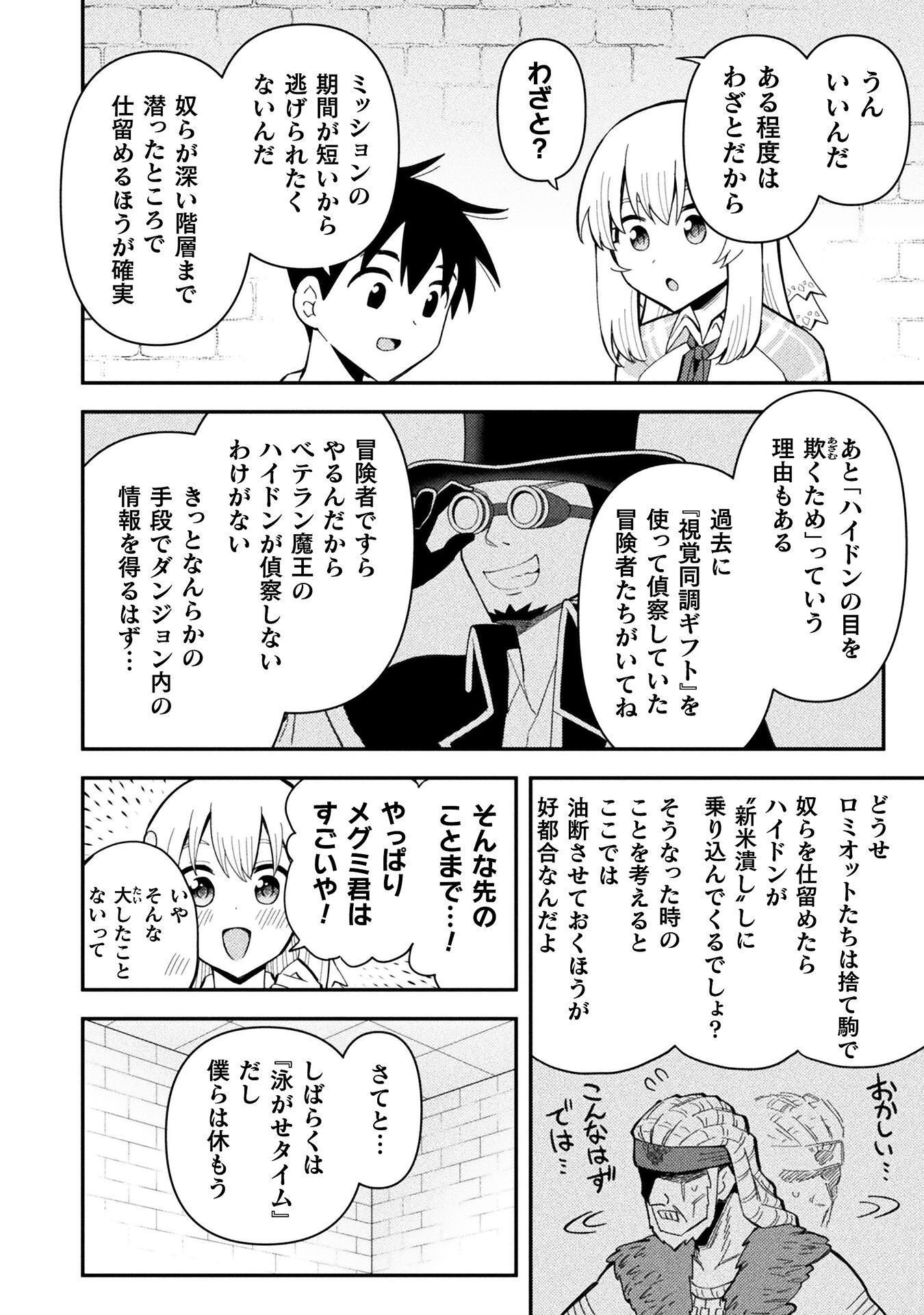 クラス全員で魔王転生 僕は「自販機作製ギフト」を選び砂漠にダンジョンをつくります 第18話 - Page 4