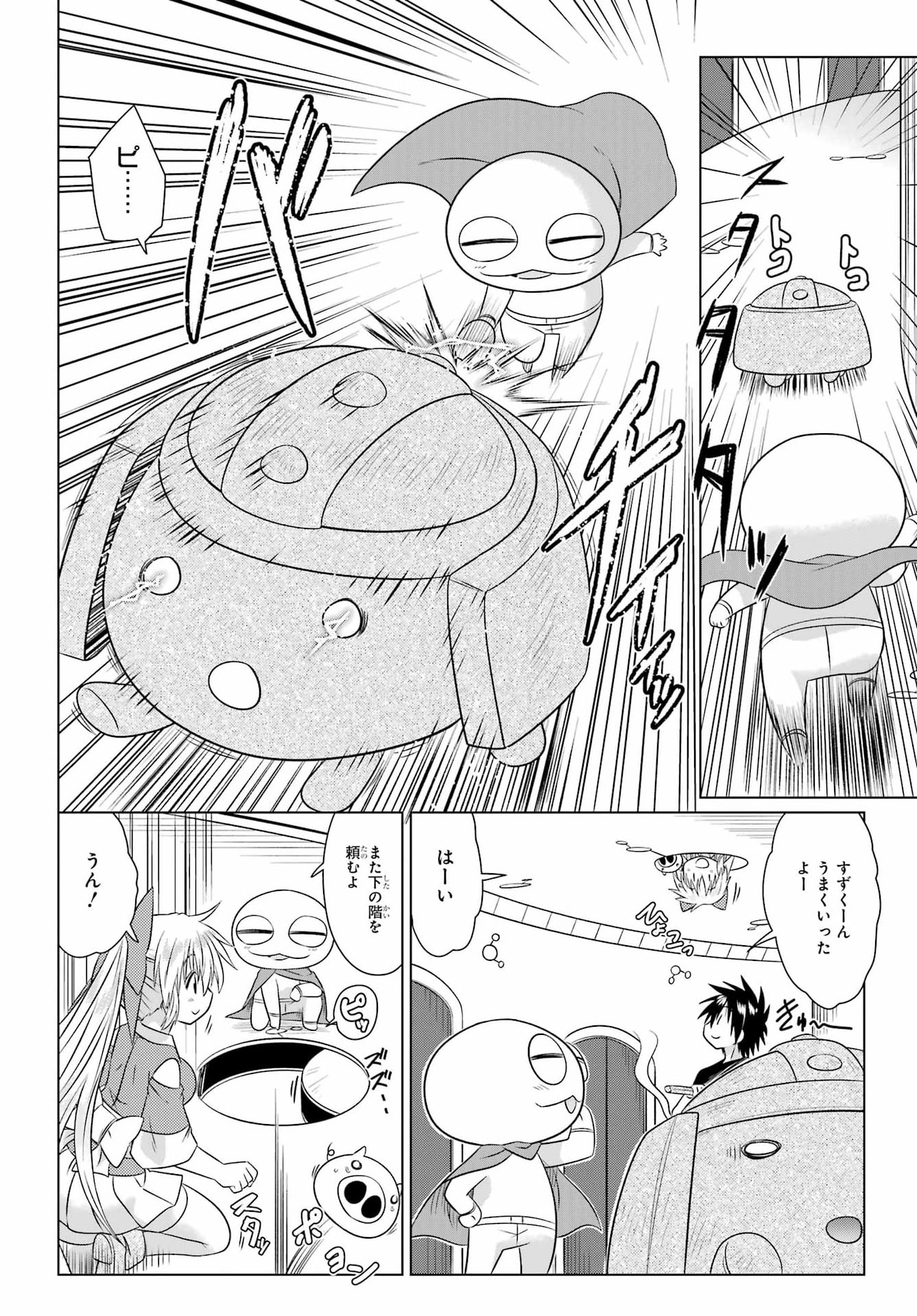 ながされて藍蘭島 第290話 - Page 8