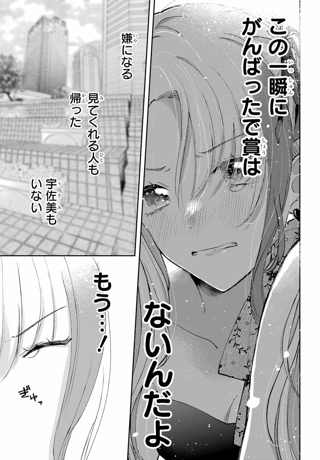 アナニーアイドル 第10話 - Page 17